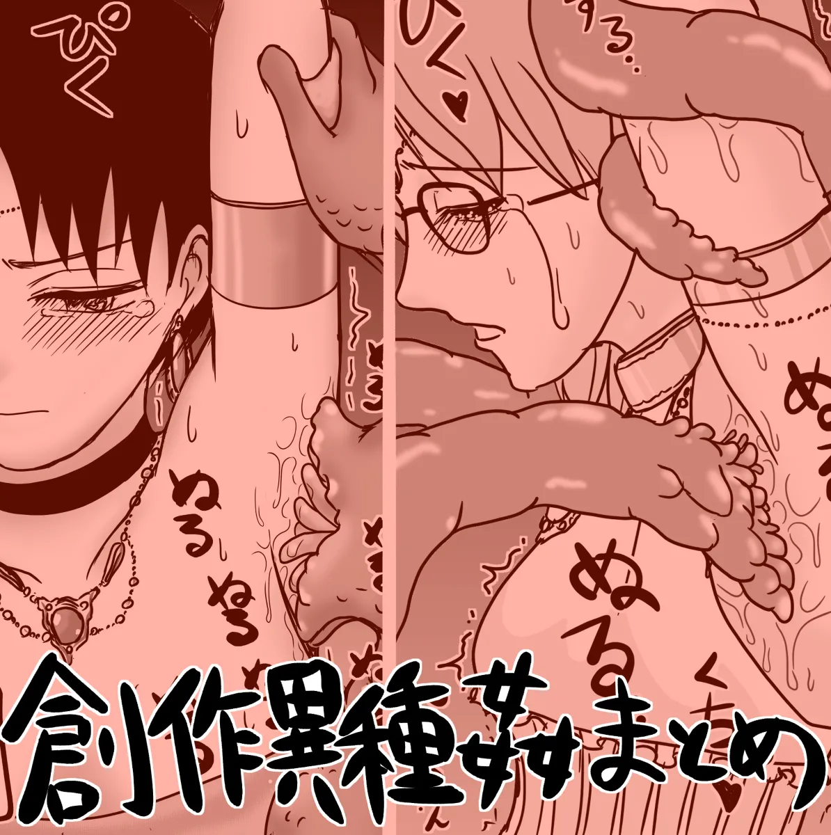 創作触手・異種姦らくがきまとめ page 1 full