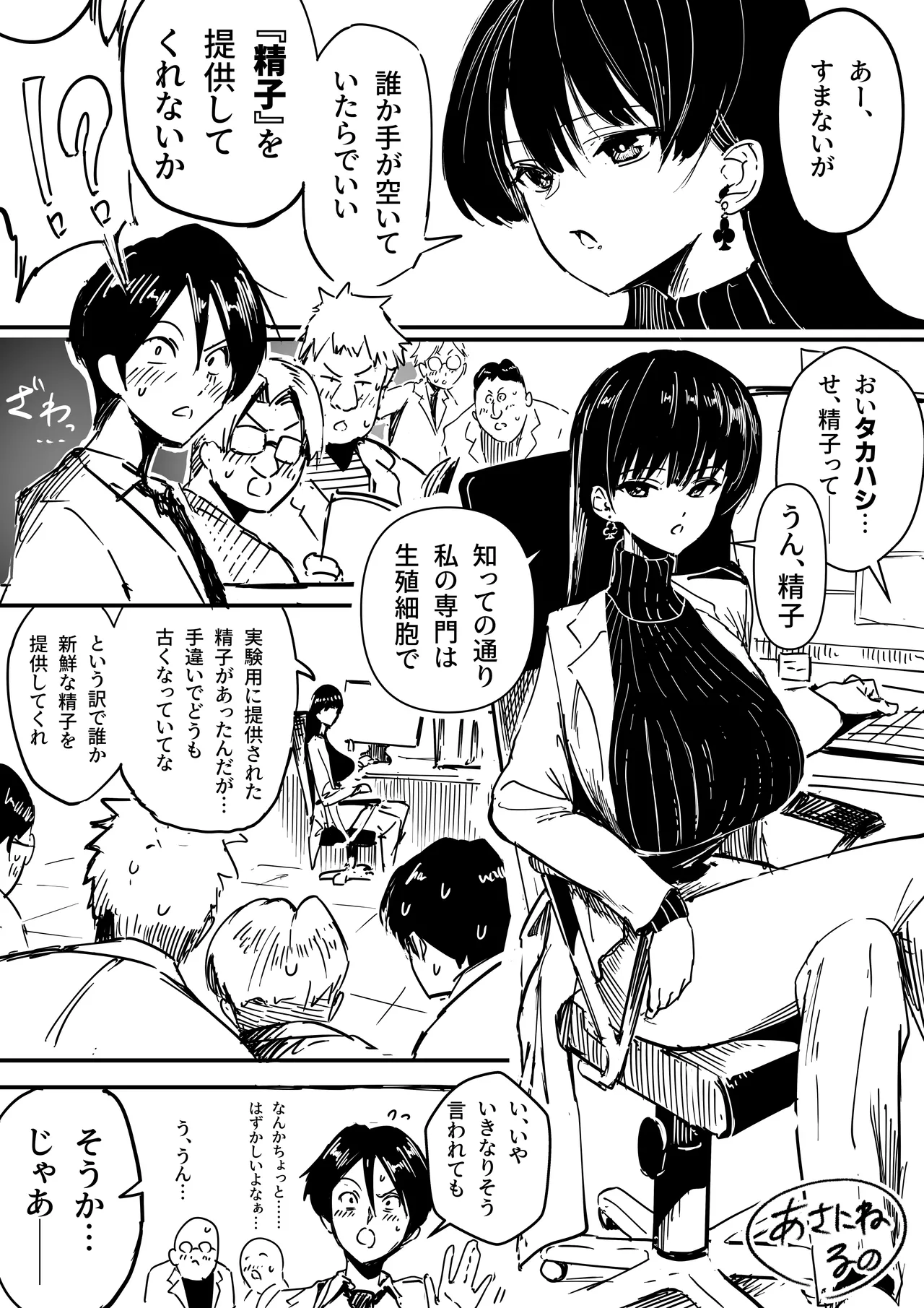 理系女子タカハシ 1-2 page 1 full