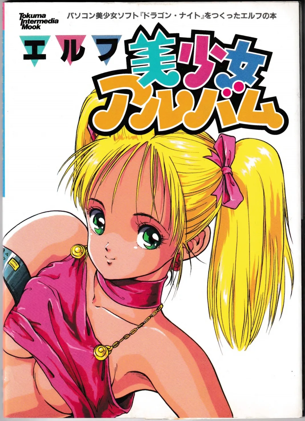 Elf Bishoujo Album page 1 full