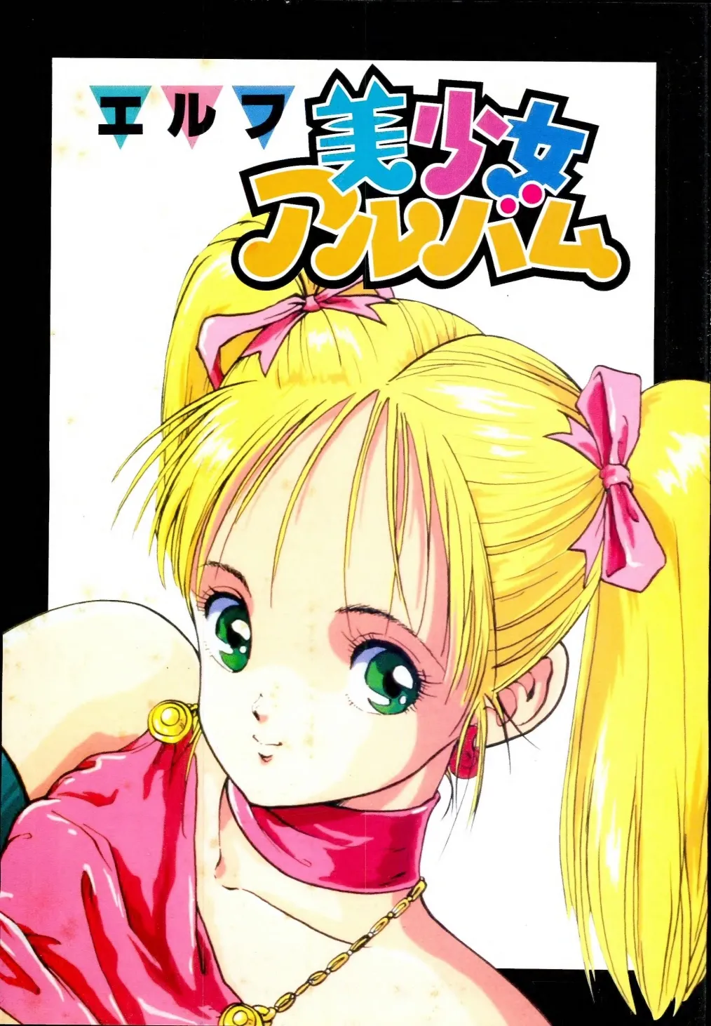 Elf Bishoujo Album page 4 full