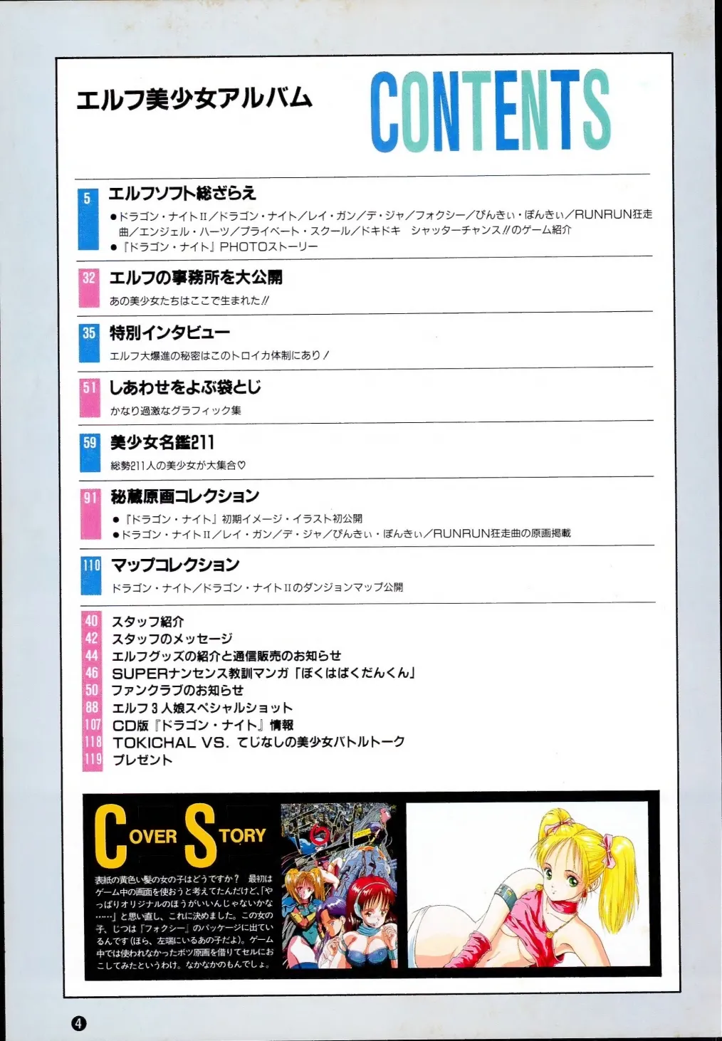 Elf Bishoujo Album page 5 full