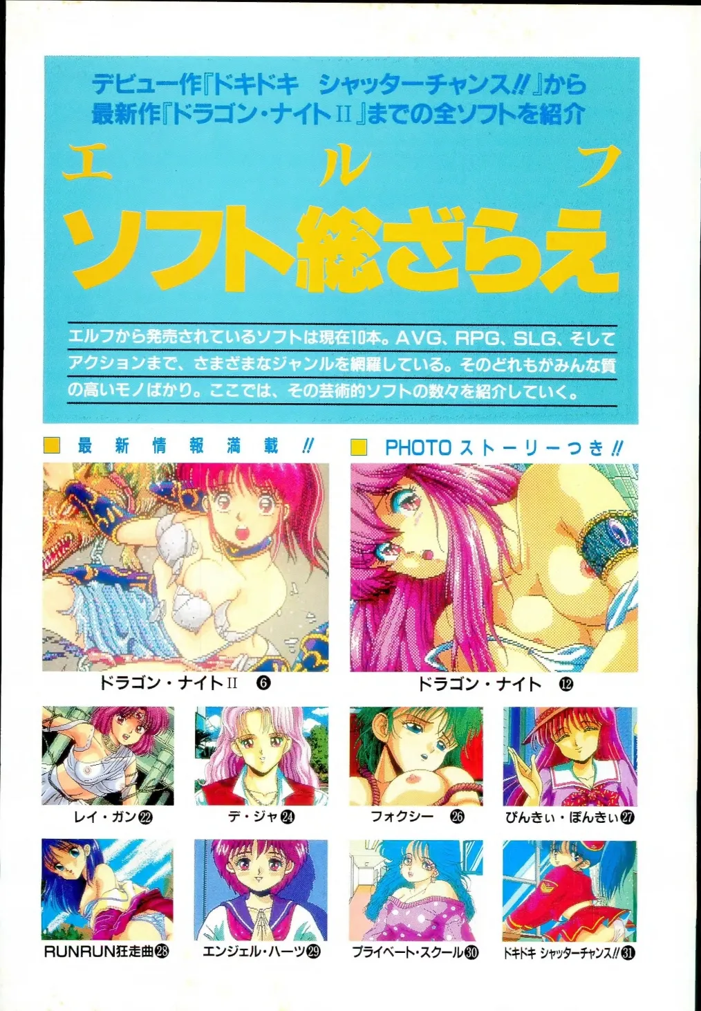 Elf Bishoujo Album page 6 full