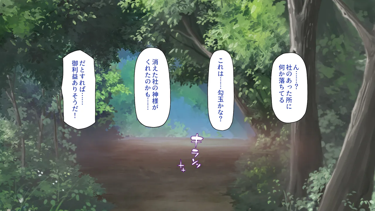 神様っ！ モテたいと願ったけれどチンポがちょっと限界かも！？ page 9 full