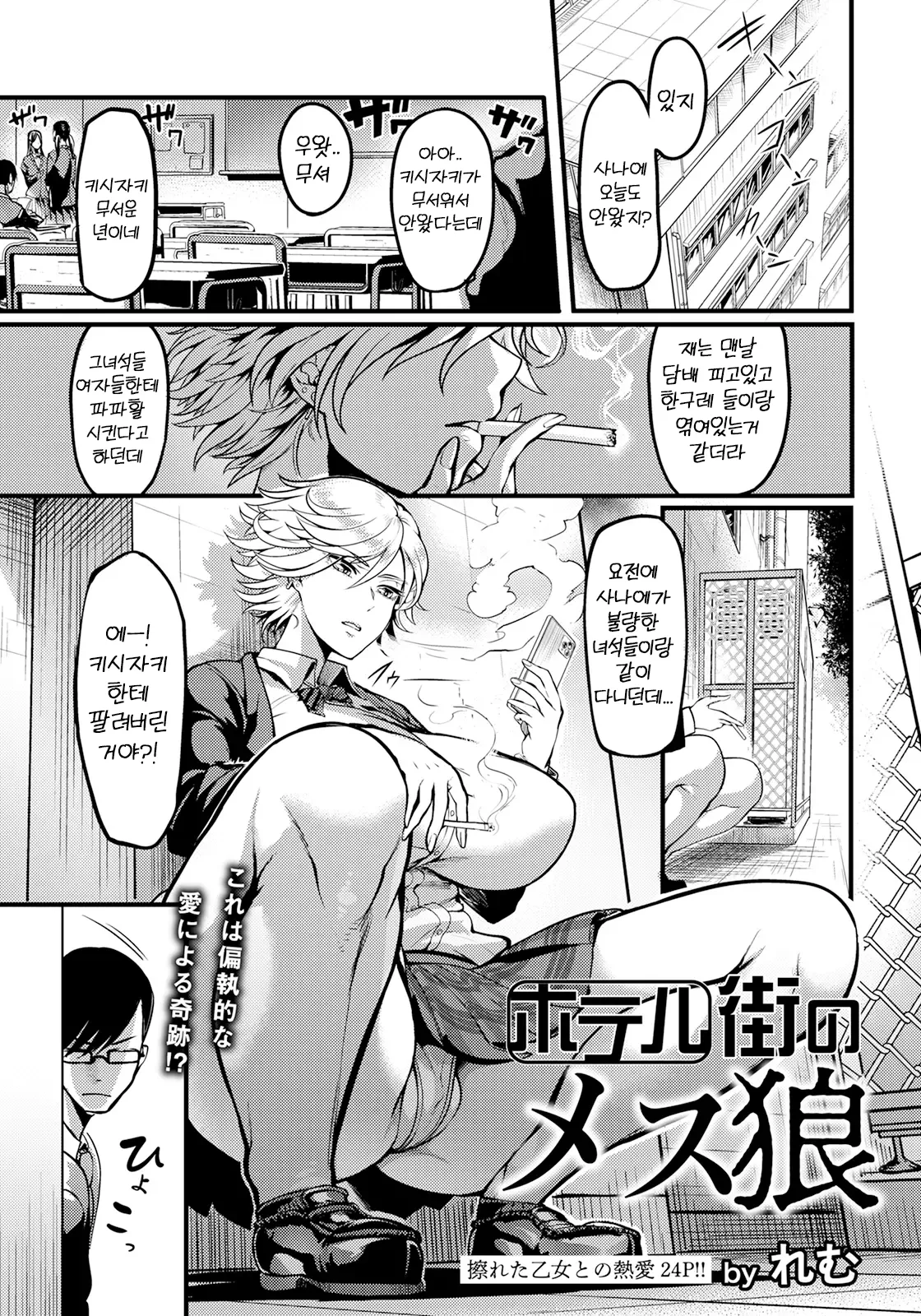 Hotel-gai no Mesu Ookami | 모텔촌의 암컷 늑대 page 1 full