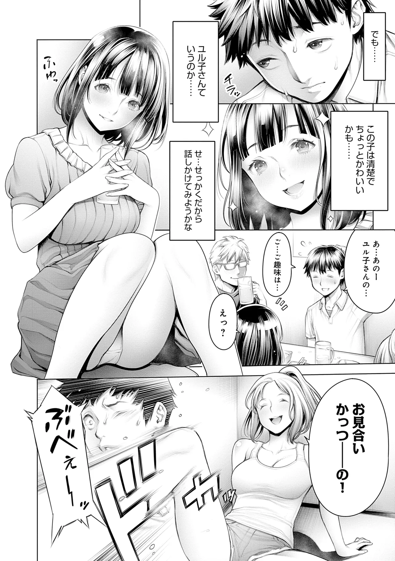 #Imamadede Ichibanyokatta Sex page 8 full