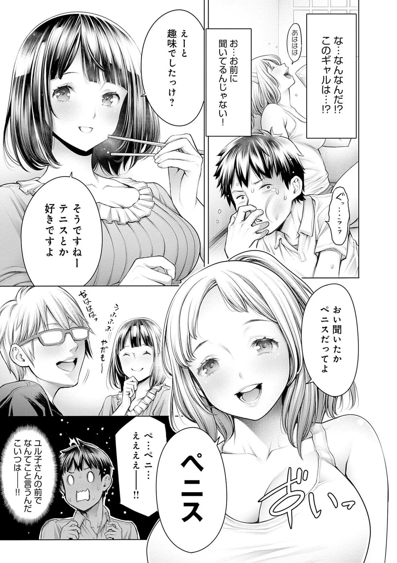 #Imamadede Ichibanyokatta Sex page 9 full