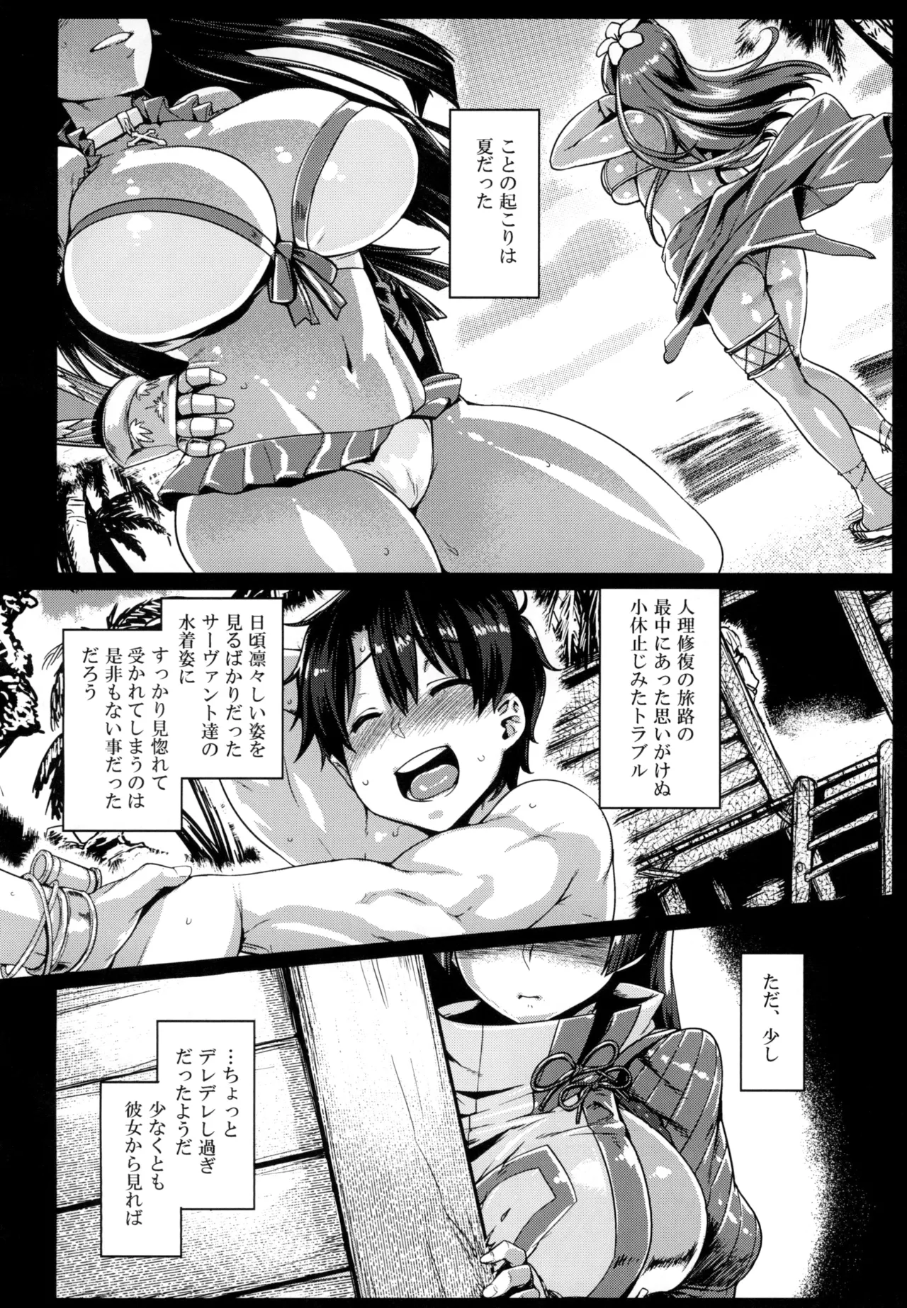 Chichi Shiri Raikou page 8 full