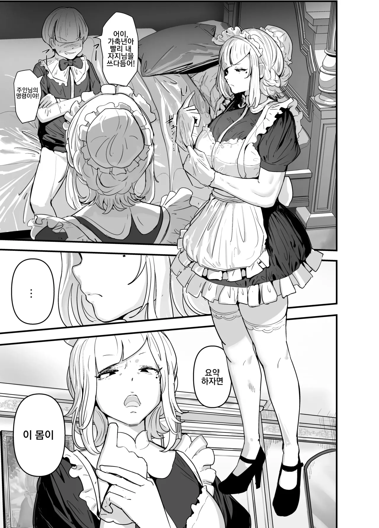 Gunjiin Spy, Maid ni Naru. ~Watashi, Zettai Shippai shinai node! Jikoku no Tame nara Tekoki mo Issai Dakyou shinai Reikoku Mujihi na Gunjo VS Zettai Wakarase Oji-san!~ | 군인 스파이, 메이드가 되다 ~나, 절대로 실패하지 않으니! 나라를 위해서라면 일절 타협하지 않는 냉혹무자비한 군인녀 vs 냉혹조교 아저씨! page 3 full
