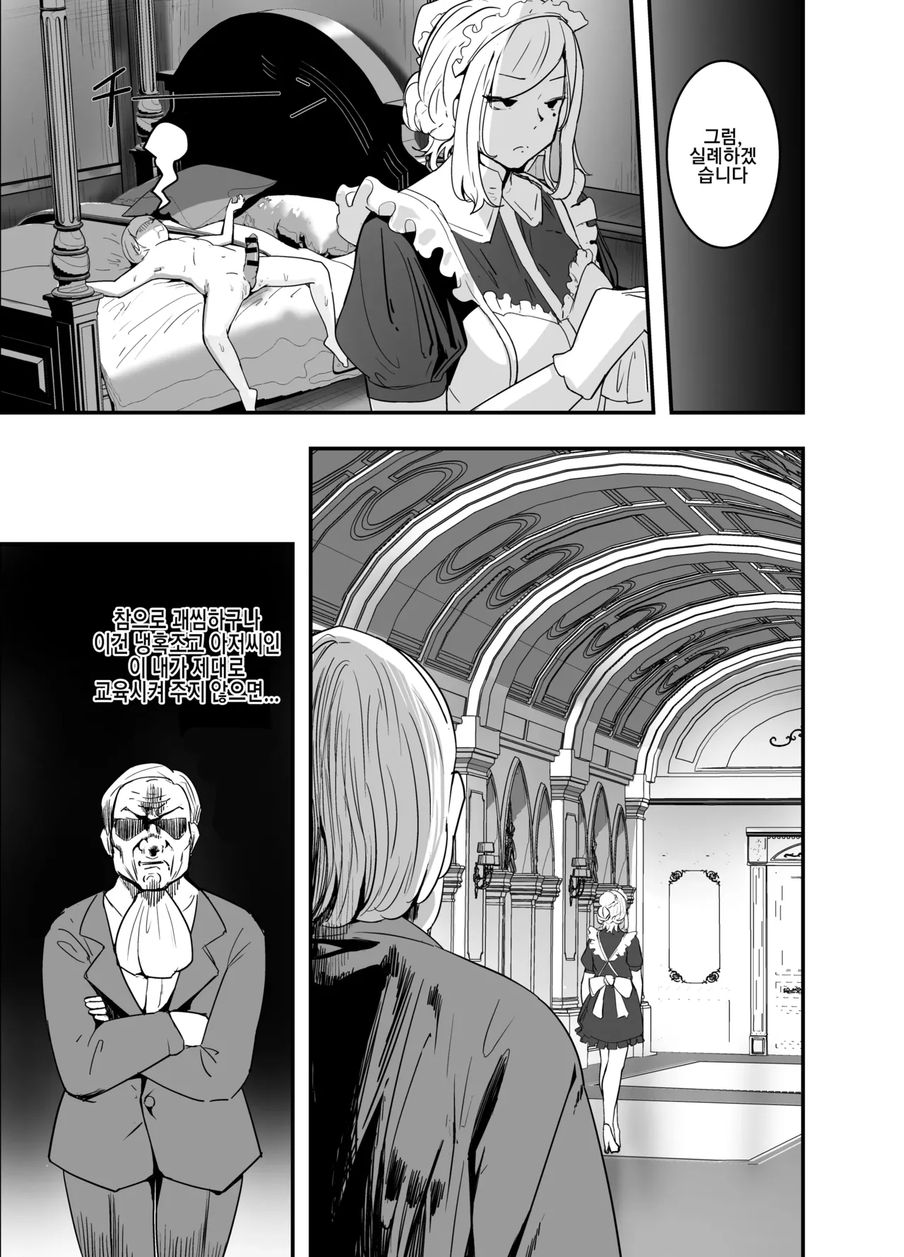 Gunjiin Spy, Maid ni Naru. ~Watashi, Zettai Shippai shinai node! Jikoku no Tame nara Tekoki mo Issai Dakyou shinai Reikoku Mujihi na Gunjo VS Zettai Wakarase Oji-san!~ | 군인 스파이, 메이드가 되다 ~나, 절대로 실패하지 않으니! 나라를 위해서라면 일절 타협하지 않는 냉혹무자비한 군인녀 vs 냉혹조교 아저씨! page 9 full
