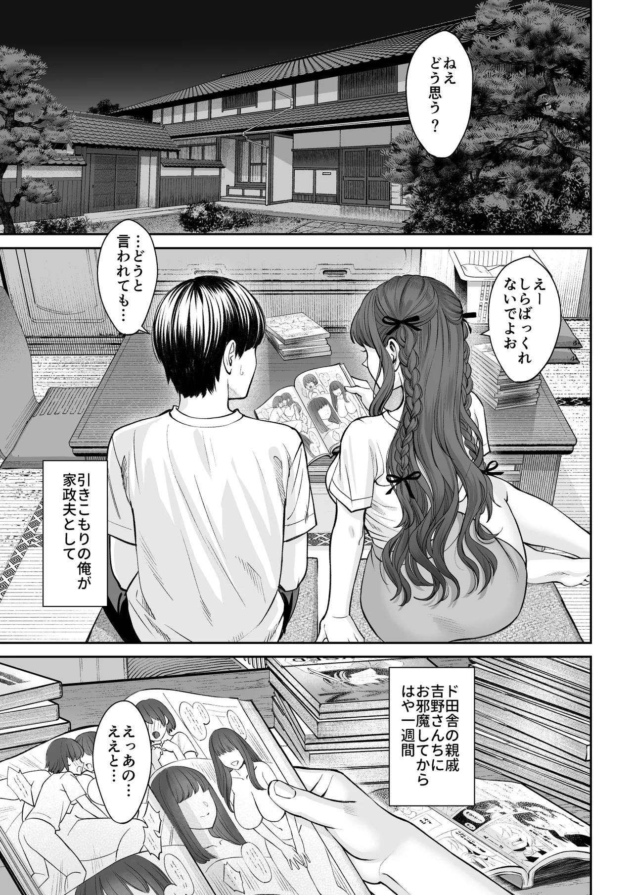 Totsuzen Ane ga Dekita Hanashi 2 page 2 full