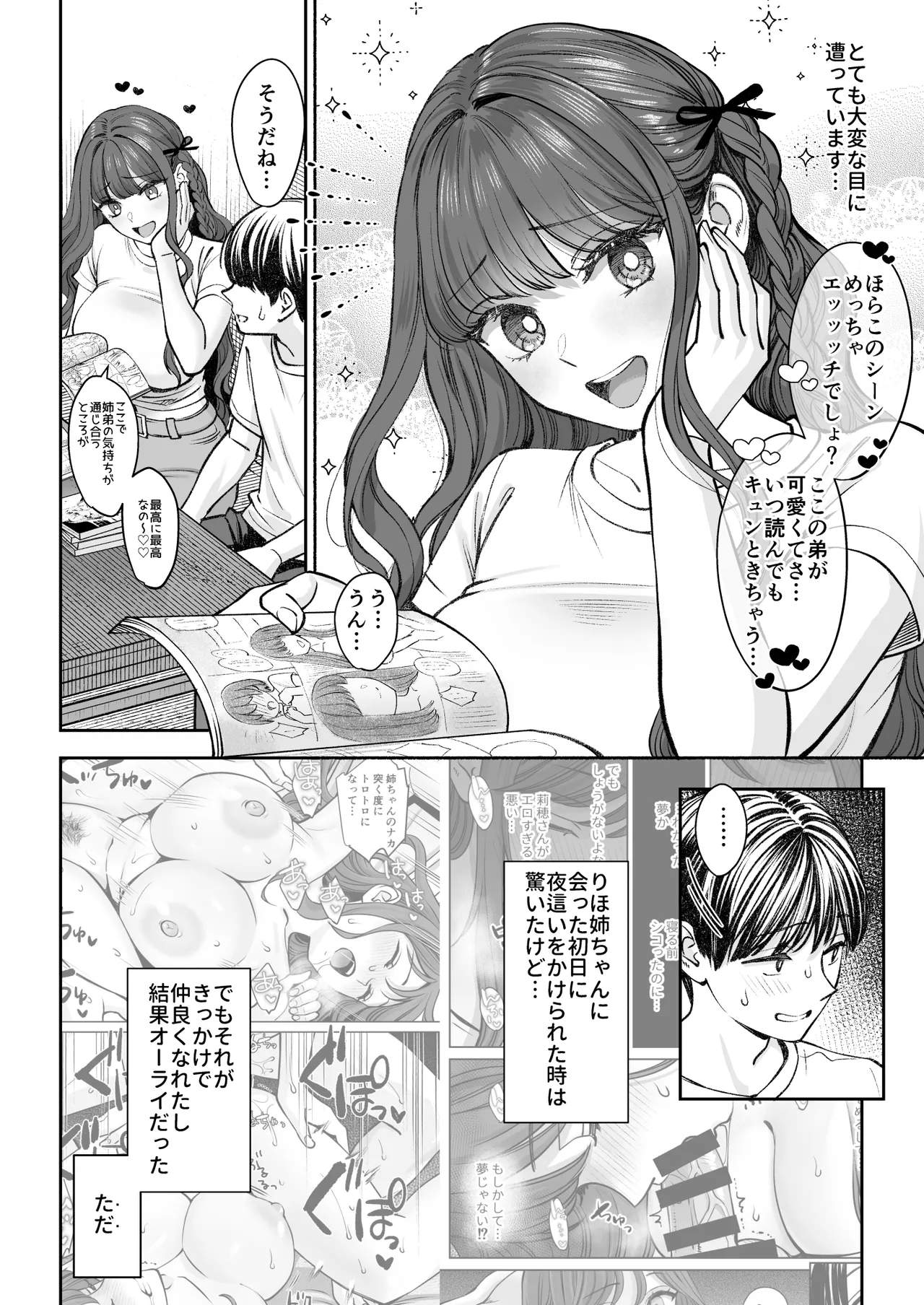 Totsuzen Ane ga Dekita Hanashi 2 page 3 full