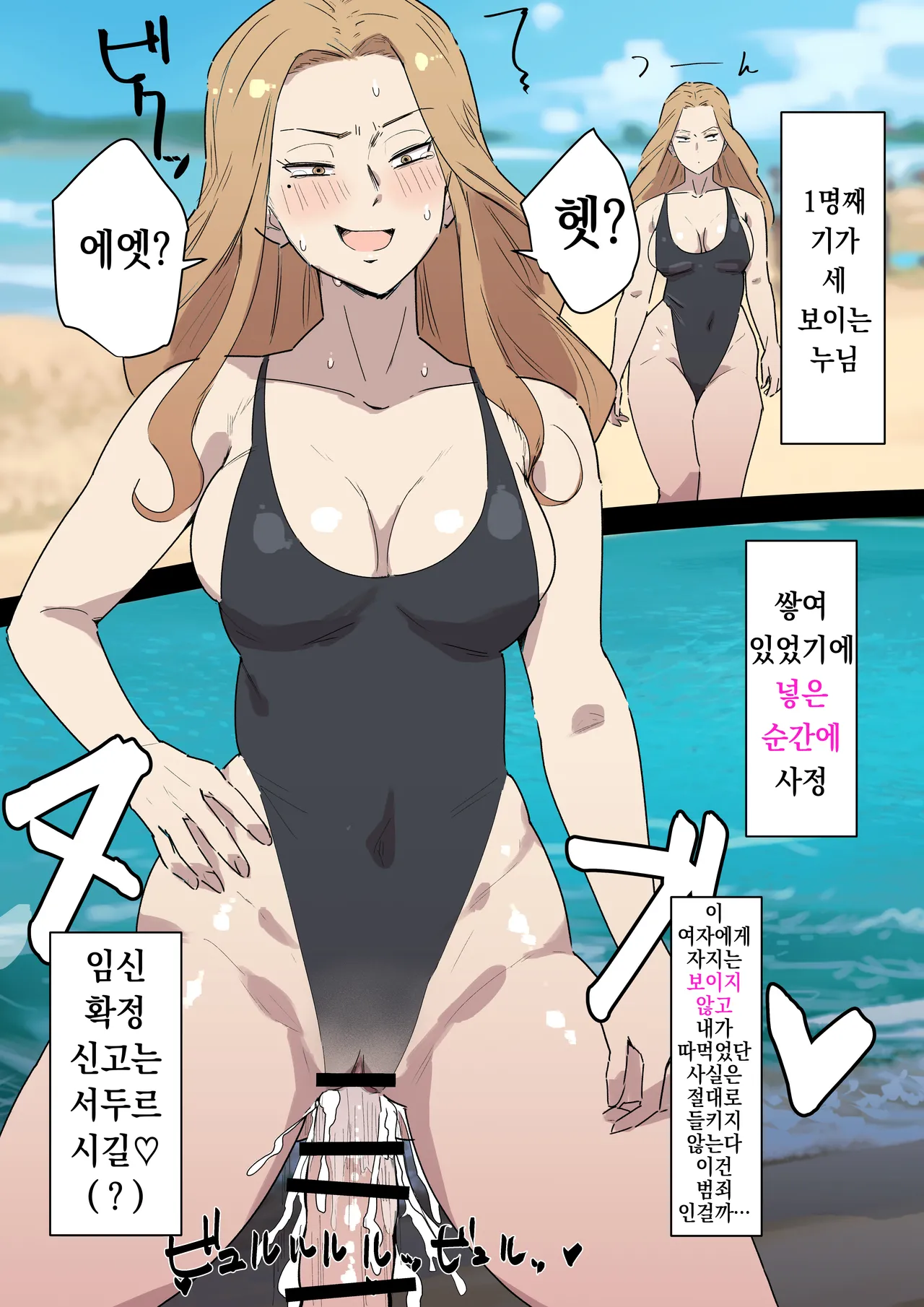 Chinanago Mitai Na Chinpo Wo Kushishite Umibe No Onna 10 Nin Ni Nakadashi｜정원장어 같은 자지를 구사해서 해변의 여자 10명에게 질내사정 page 4 full