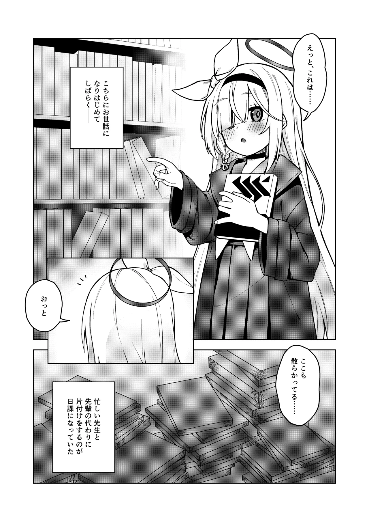 Arona wa Sensei no Seiyoku Kanri Gakari page 5 full