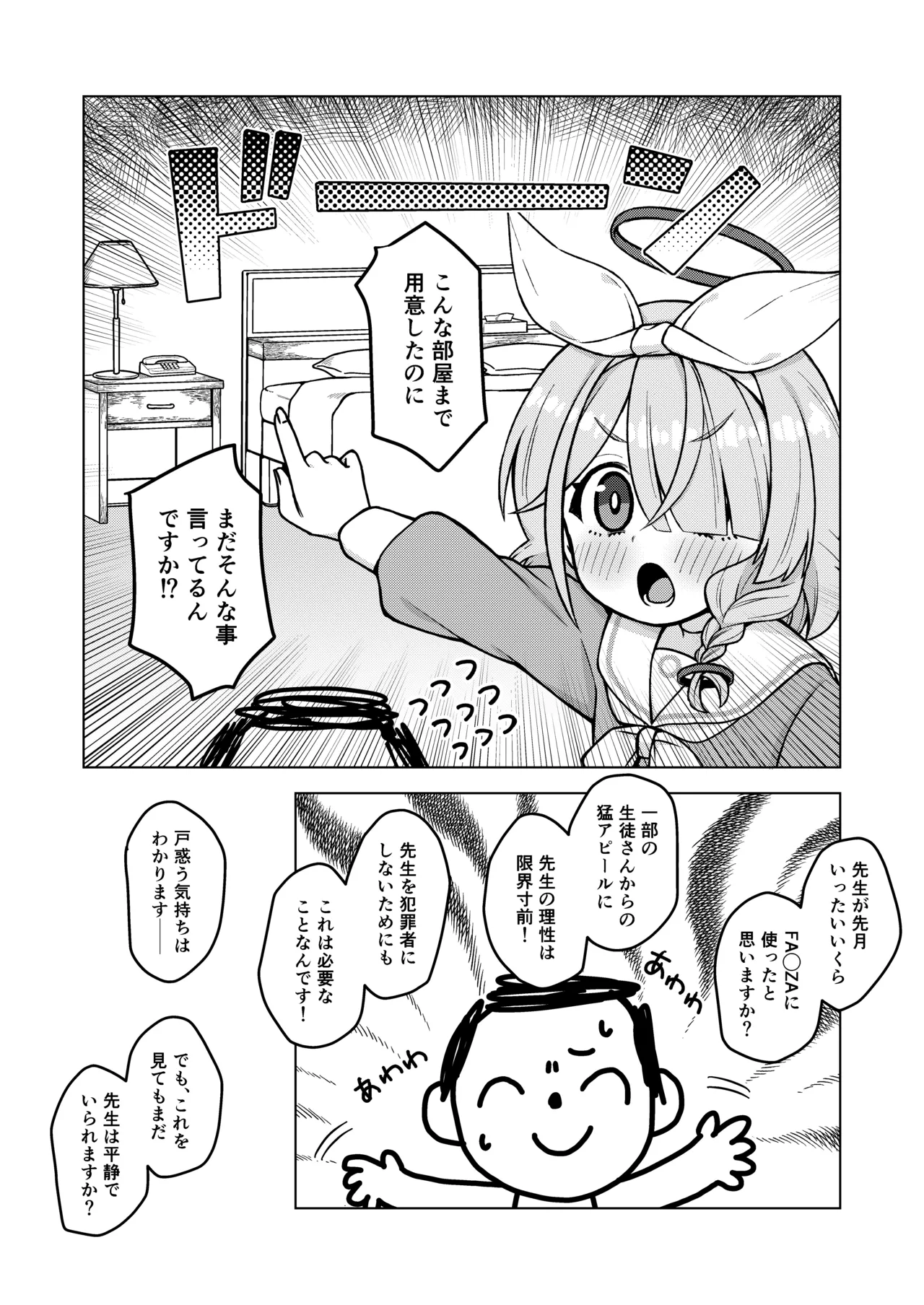 Arona wa Sensei no Seiyoku Kanri Gakari page 8 full