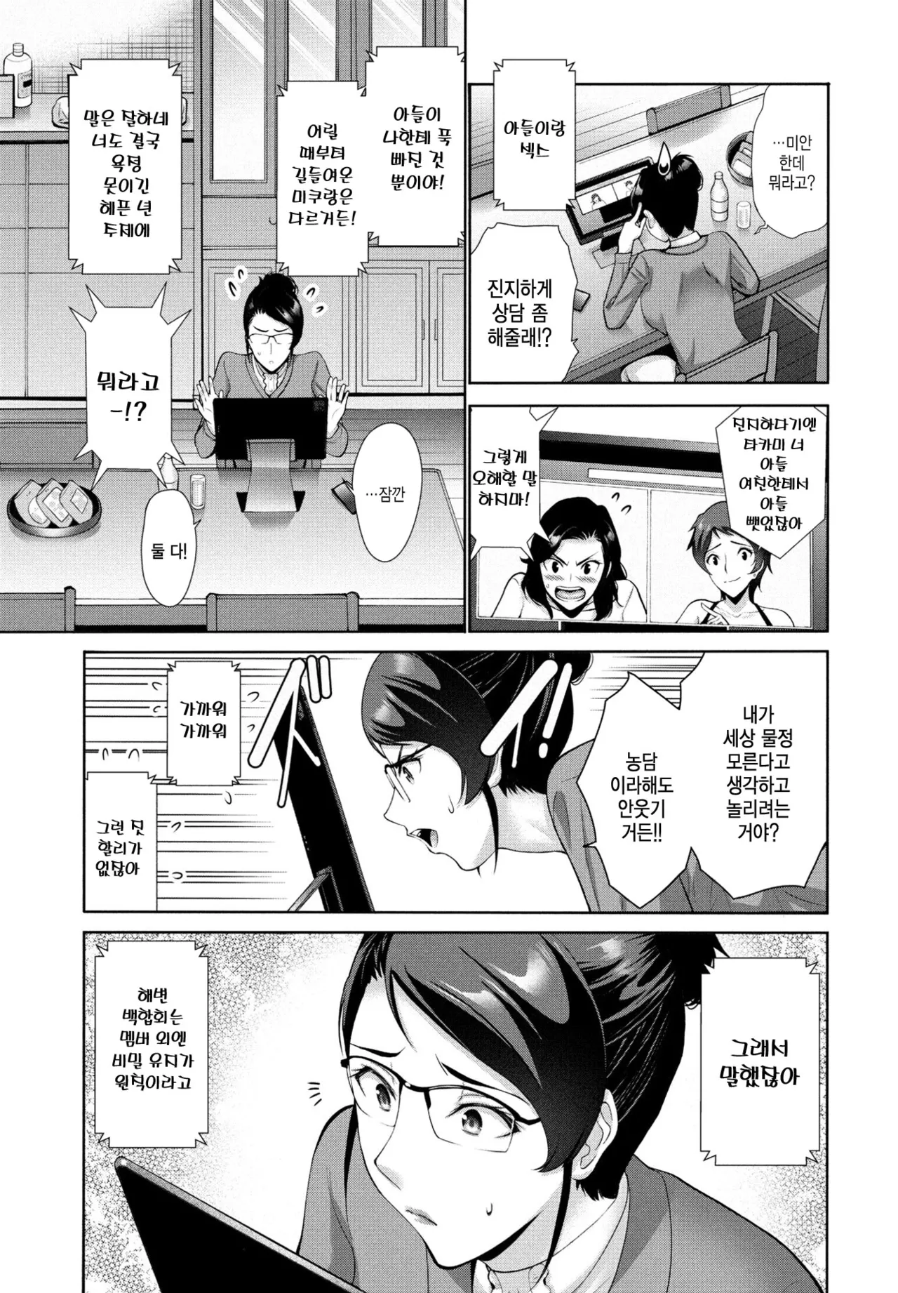 Hamayuri Club ~Prologue~ | 해변백합회 ~프롤로그~ page 3 full