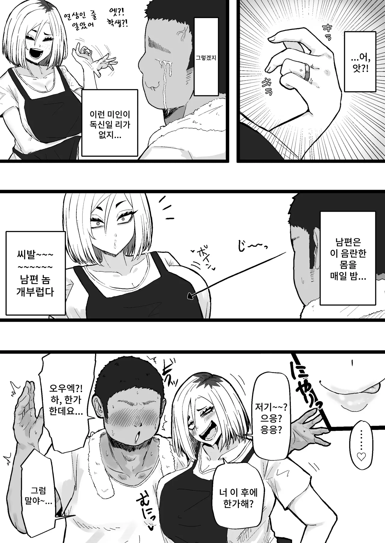 Tonari no Sokonashi Seiyoku no Hitozuma san | 옆집의 끝없는 성욕의 유부녀씨 page 5 full