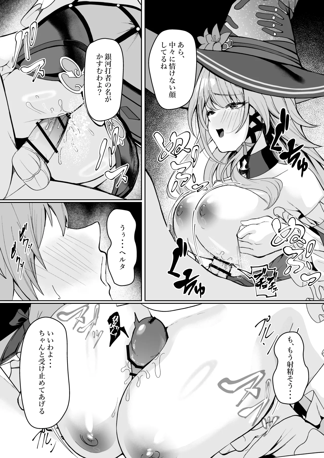 The Herta wa Caelus no Seishi ga Hoshii Rashii... page 4 full
