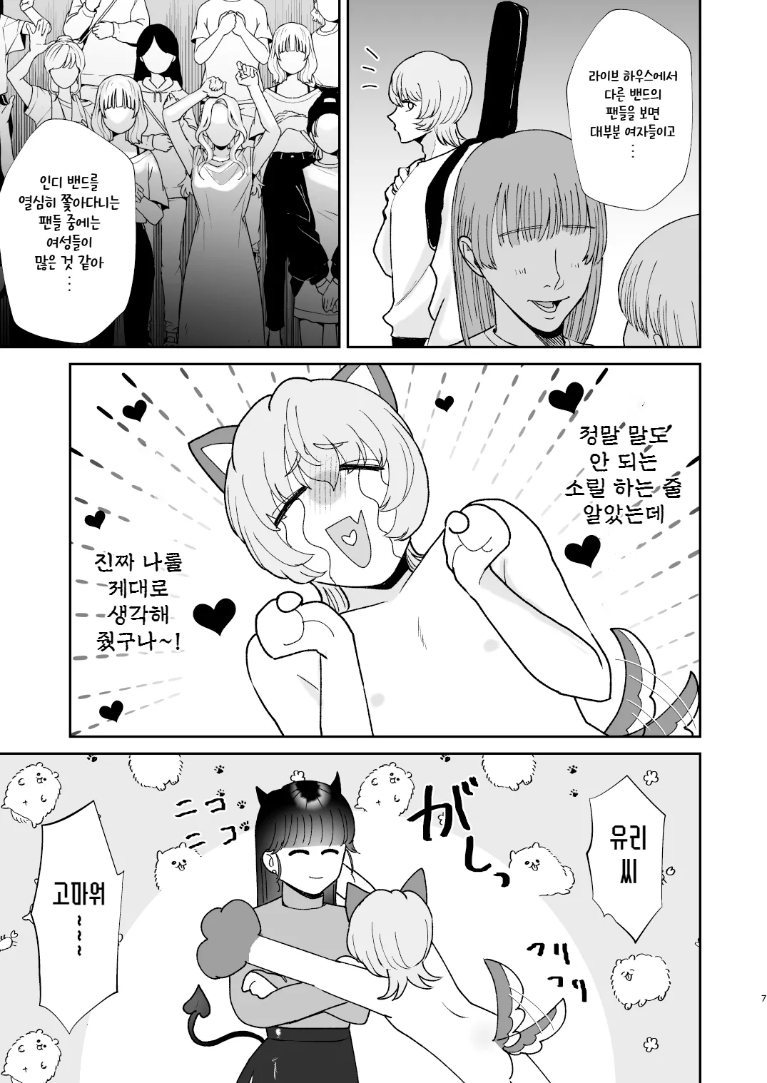Mazo Ga Daikoubutsu Na Oneesan No Chikubi Choukyou | 마조가 매우 취향인 누나의 젖꼭지 조교 page 7 full