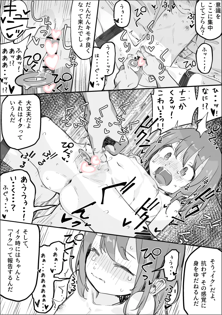 びよびよ page 6 full