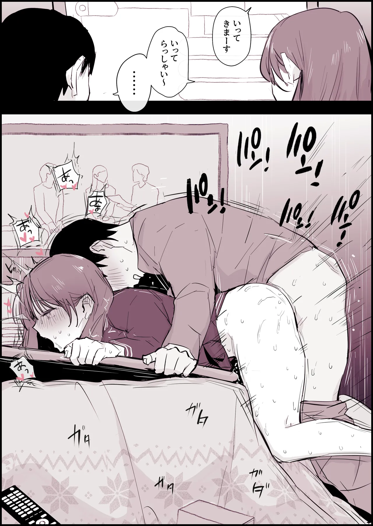 こたつ好きの義理きょーだい page 4 full