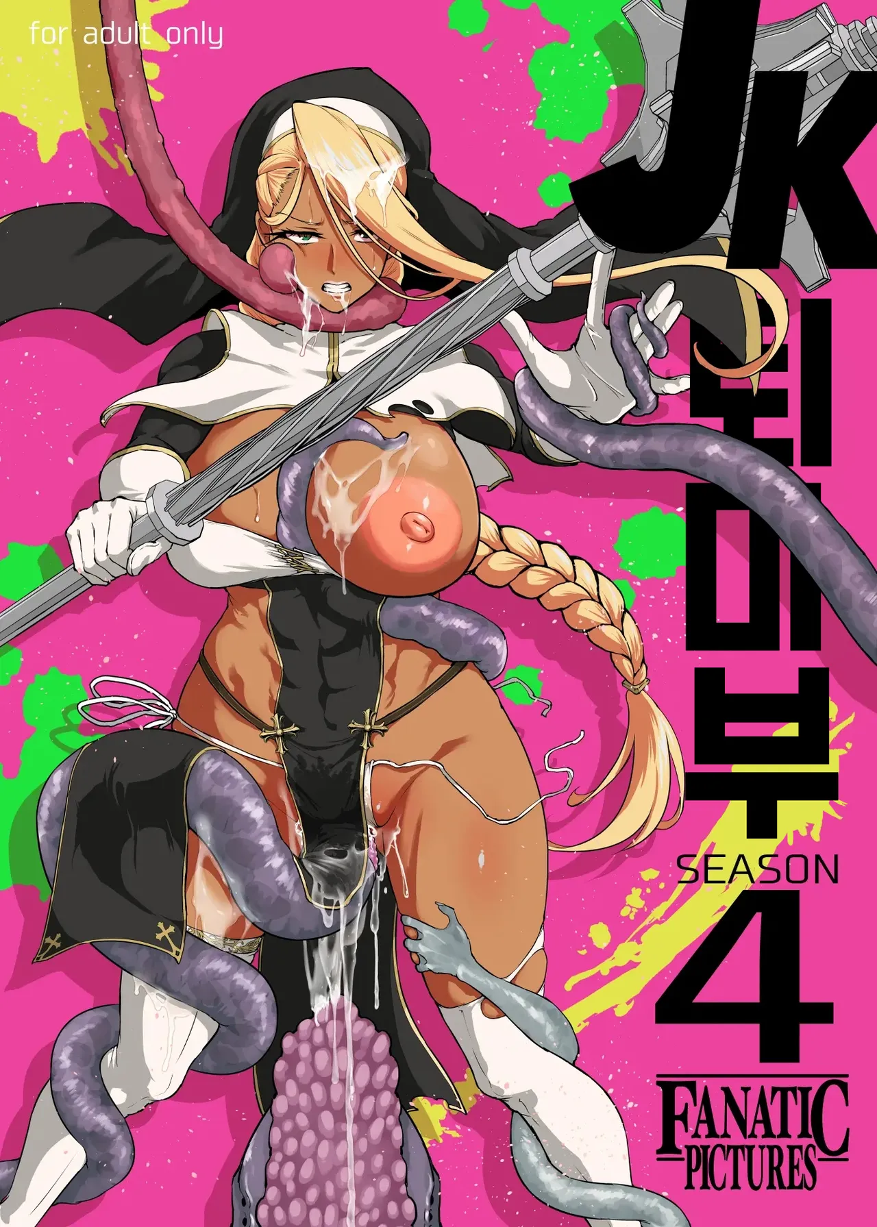 JK퇴마부 season 4 page 1 full