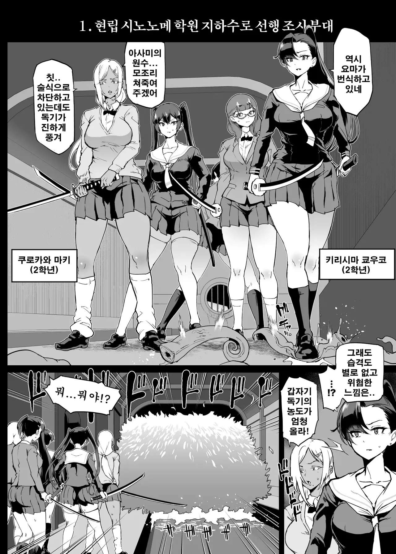 JK퇴마부 season 4 page 9 full