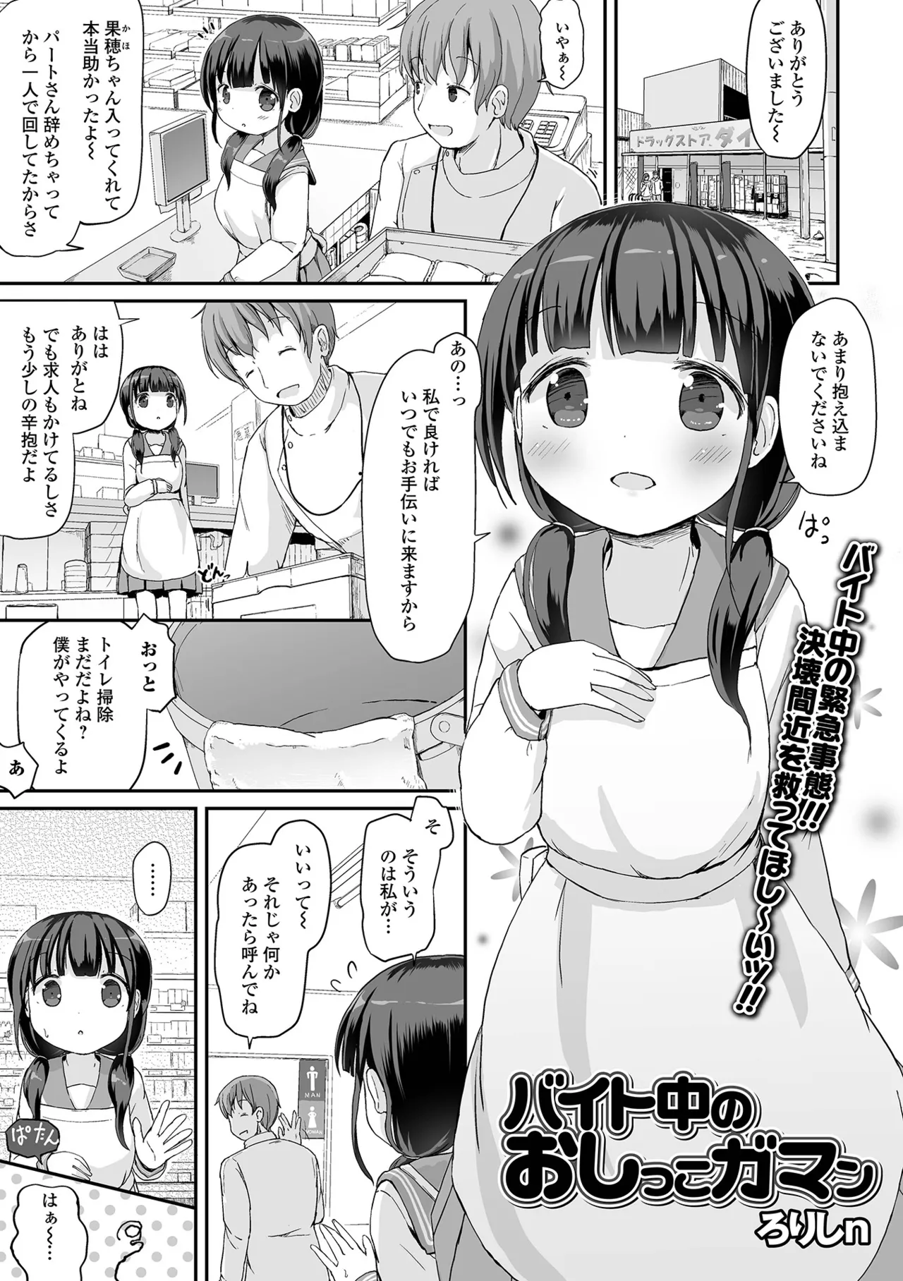 Oshikko ☆ Dechau!! for Digital Vol.7 page 3 full
