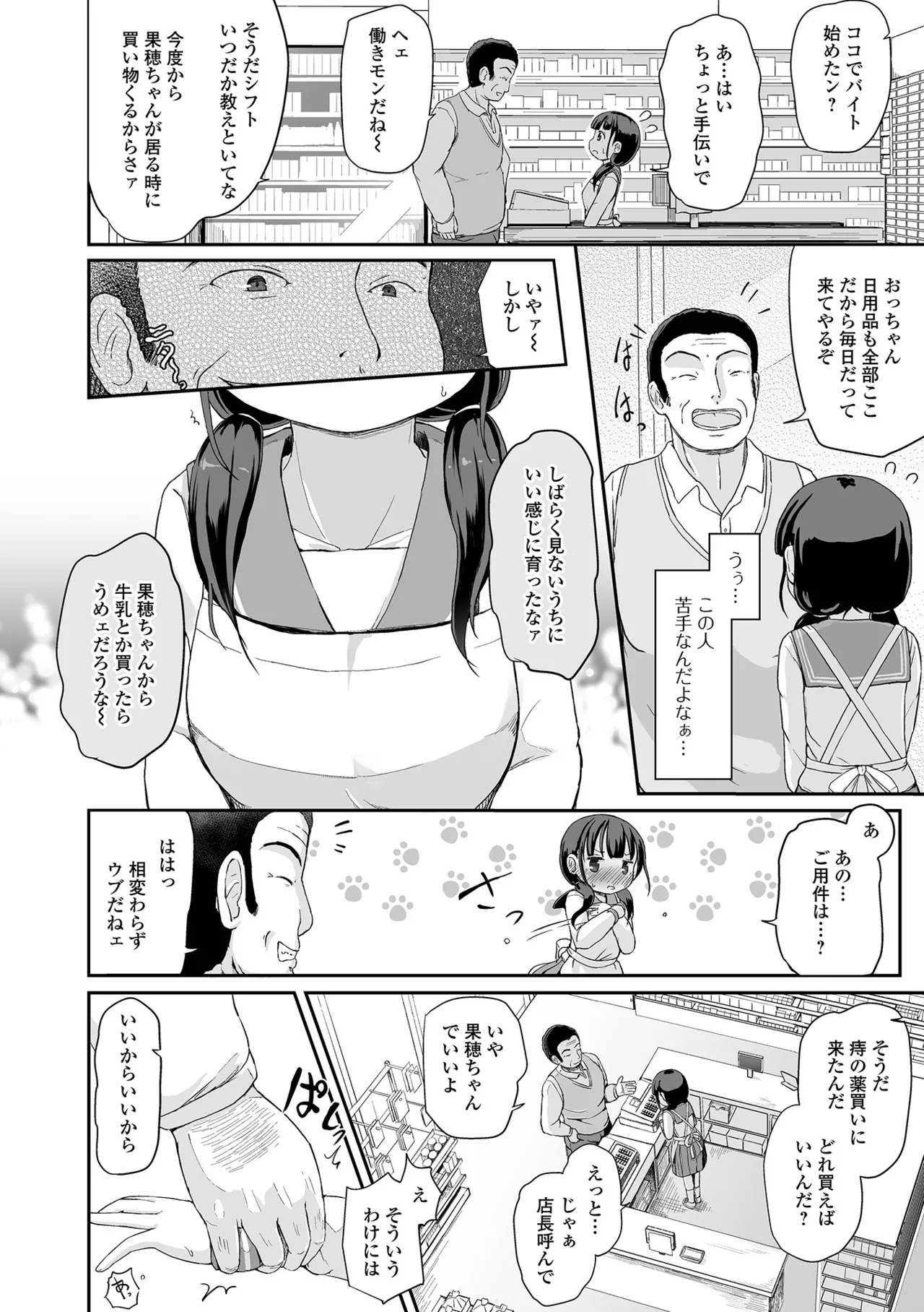 Oshikko ☆ Dechau!! for Digital Vol.7 page 6 full