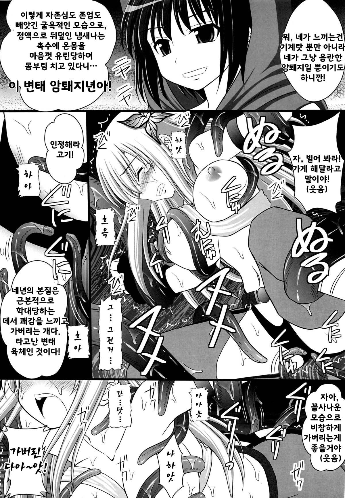 Seishinhoukai Surumade Kusugurimakutte Ryoujoku Shitemiru Test V | 정신붕괴 할 때까지 간지럽히고 능욕해보는 테스트 5 page 9 full