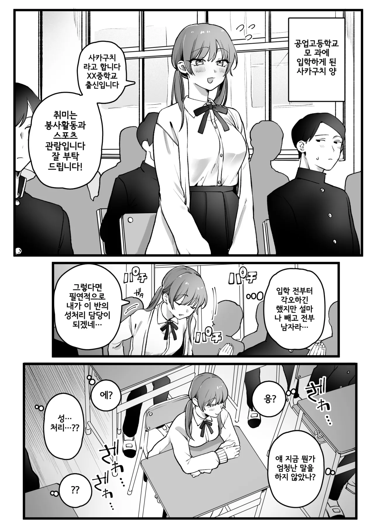 Class ni Hitori dakeno Joshi | 반에서 하나뿐인 여자 page 1 full