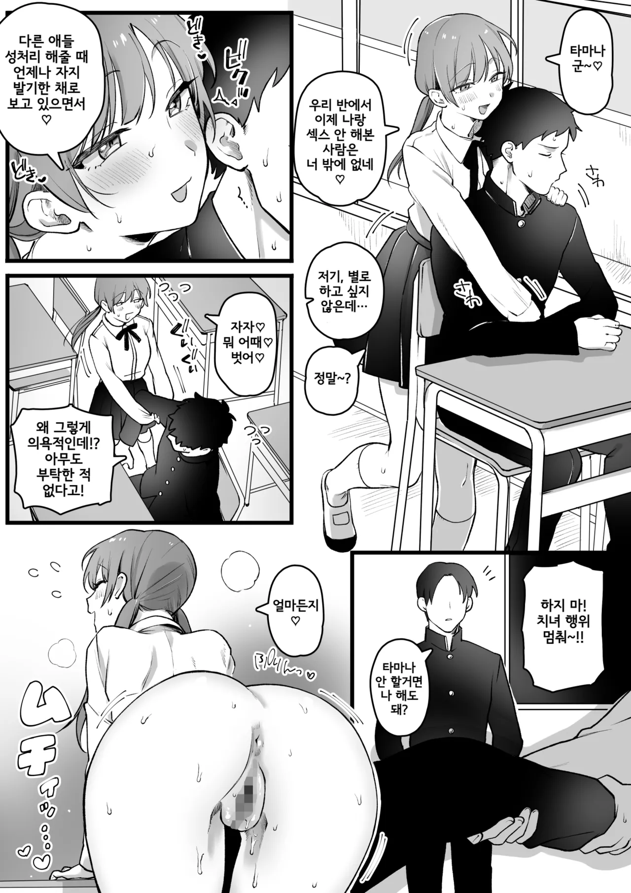 Class ni Hitori dakeno Joshi | 반에서 하나뿐인 여자 page 3 full