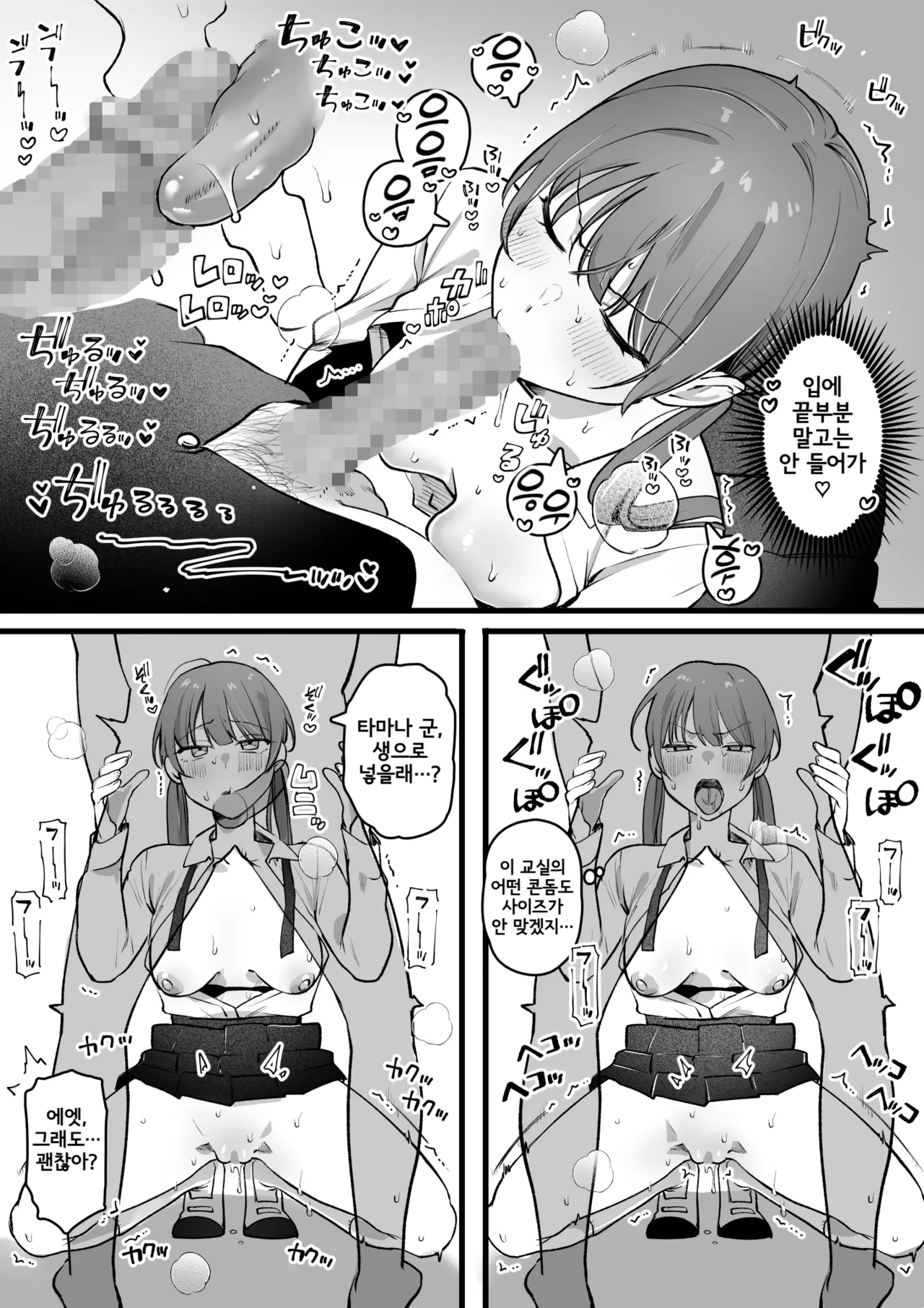 Class ni Hitori dakeno Joshi | 반에서 하나뿐인 여자 page 6 full