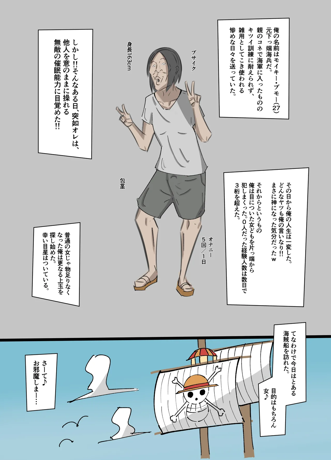 ワンピ×無敵キモ男① page 1 full