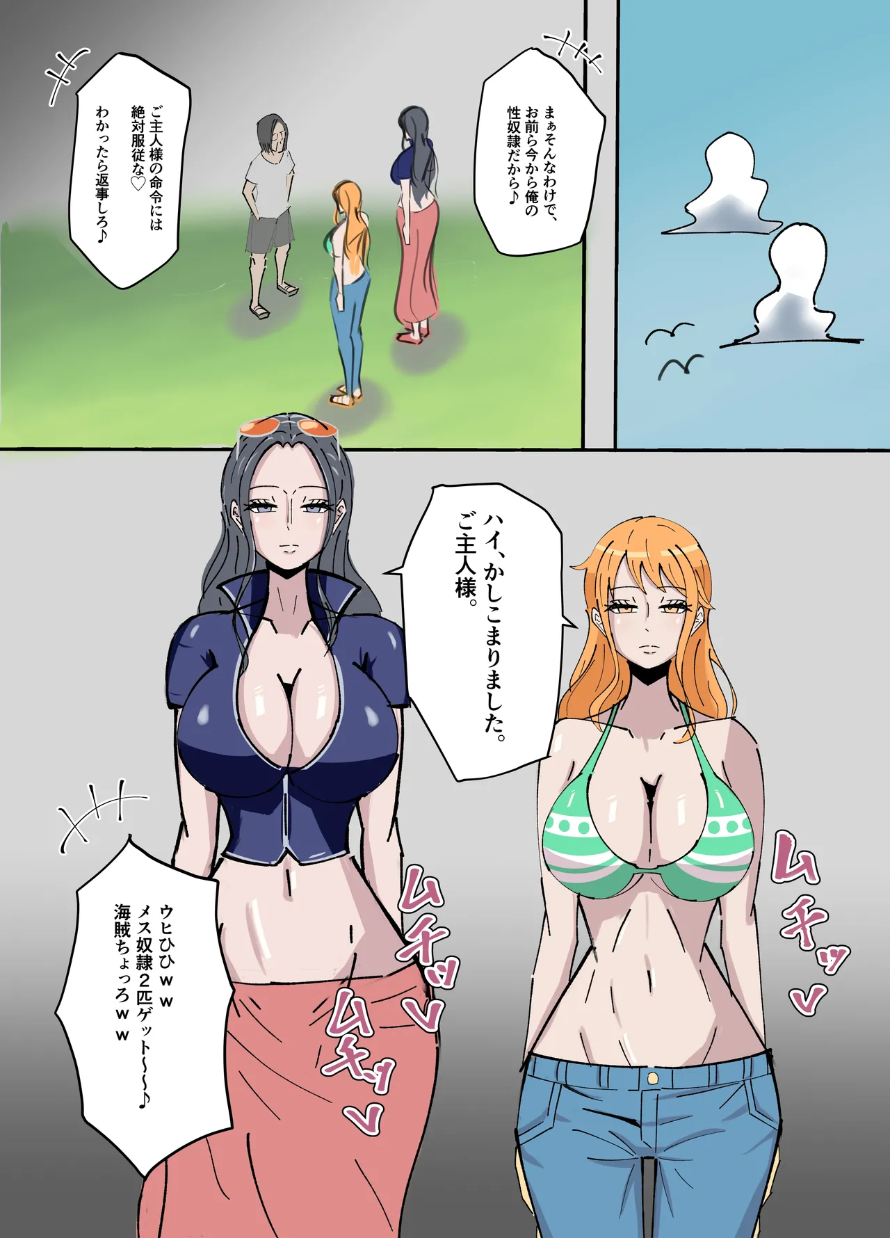 ワンピ×無敵キモ男① page 4 full