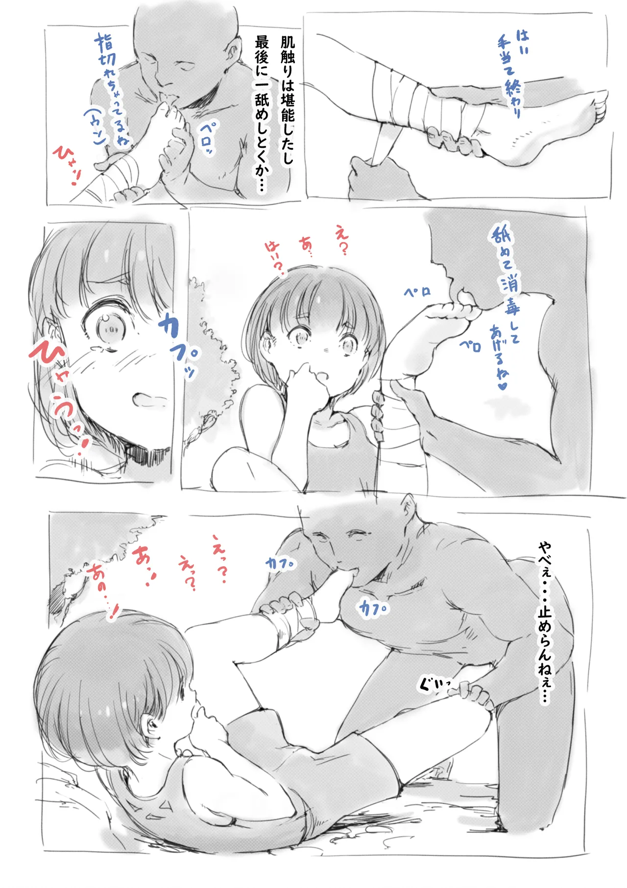 らくがき★ page 6 full