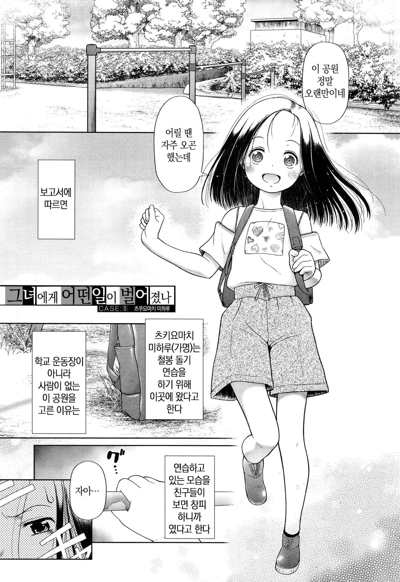 Toraete Okashite Haramasete | 감금하고 범하고 임신시키고 Ch.1-4 page 2 full