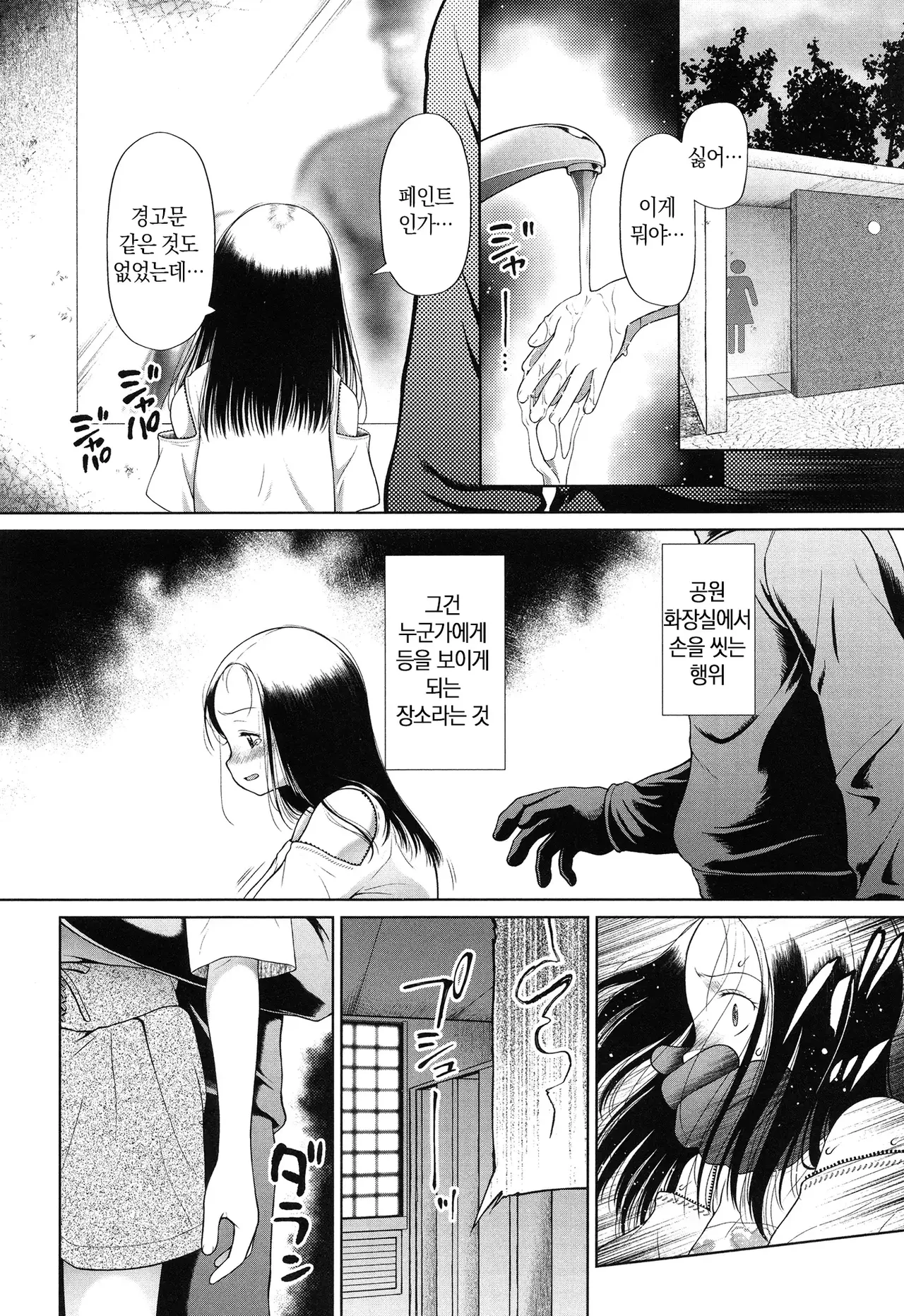 Toraete Okashite Haramasete | 감금하고 범하고 임신시키고 Ch.1-4 page 3 full