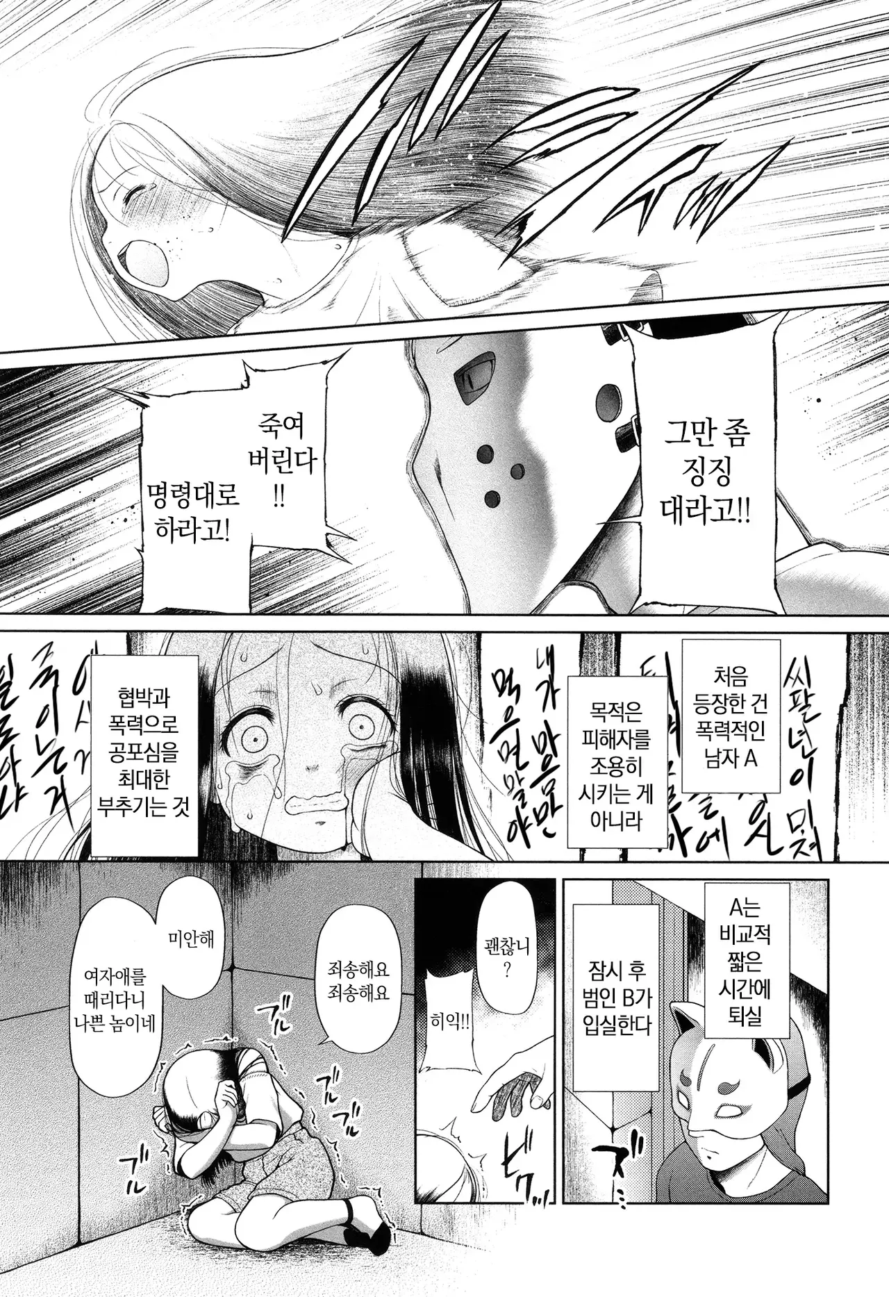 Toraete Okashite Haramasete | 감금하고 범하고 임신시키고 Ch.1-4 page 6 full