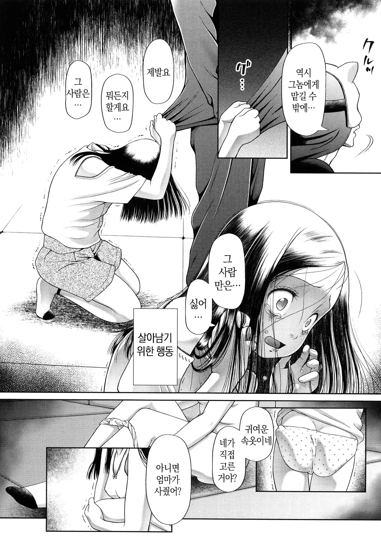Toraete Okashite Haramasete | 감금하고 범하고 임신시키고 Ch.1-4 page 9 full
