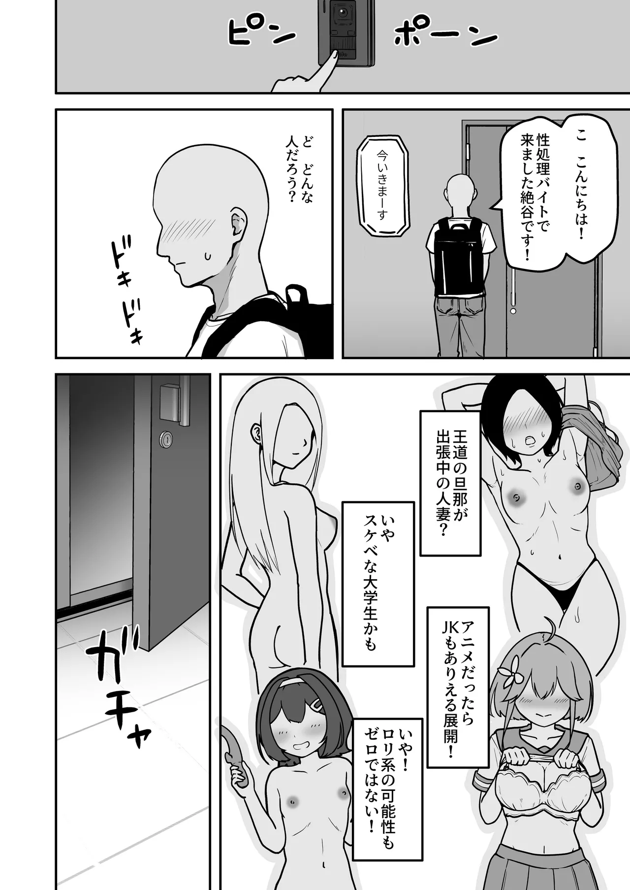 Chichizaki-Ke no Seishori Beit page 3 full