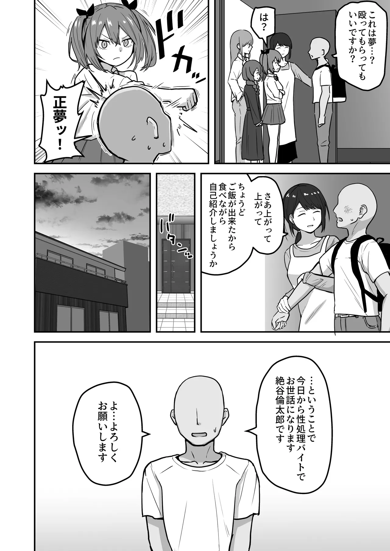 Chichizaki-Ke no Seishori Beit page 5 full