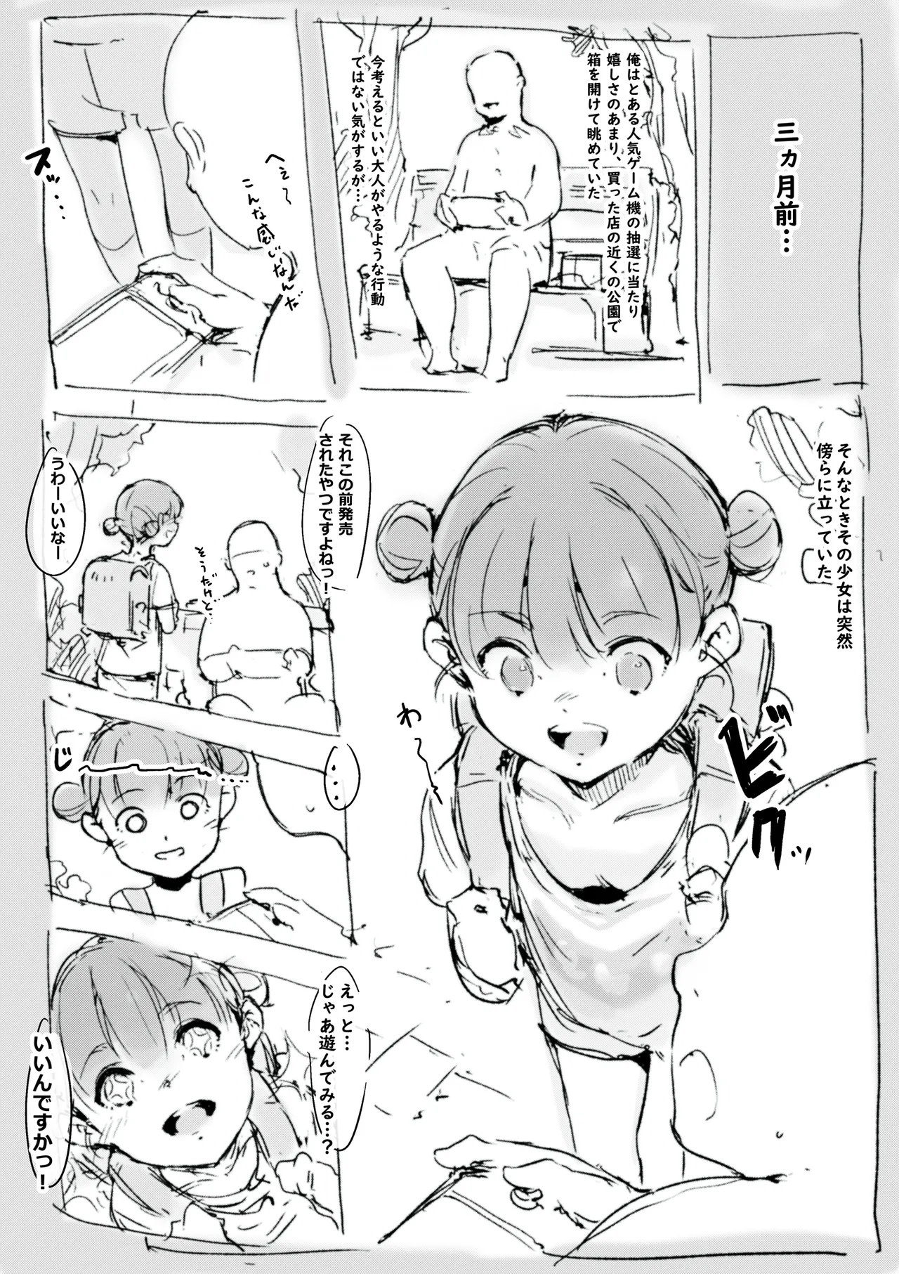 らくがき page 4 full