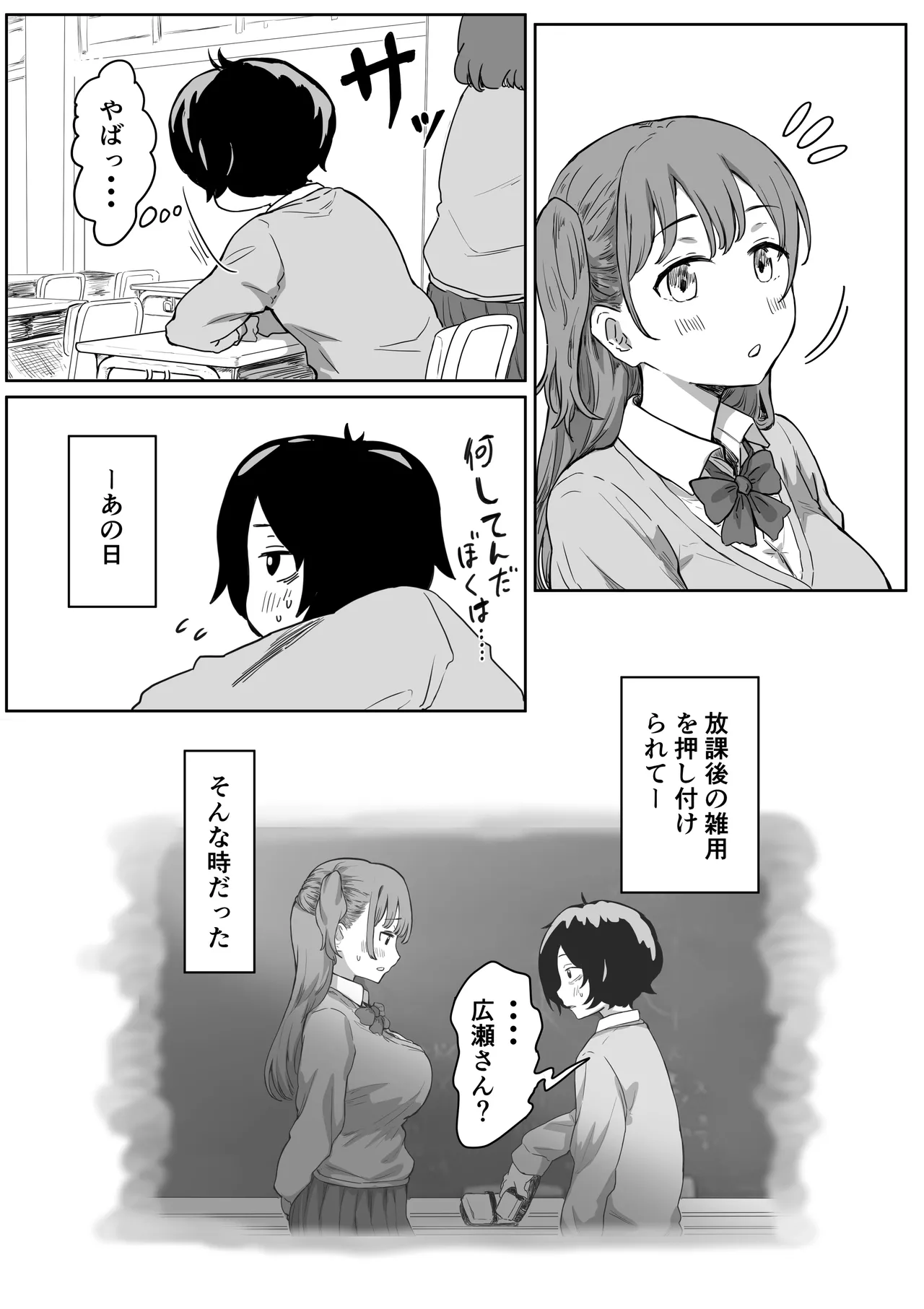 Batsu Kano ~Bokura no Naresome wa Batsu Game no Kokuhaku Dokkiri de Shita~ page 3 full