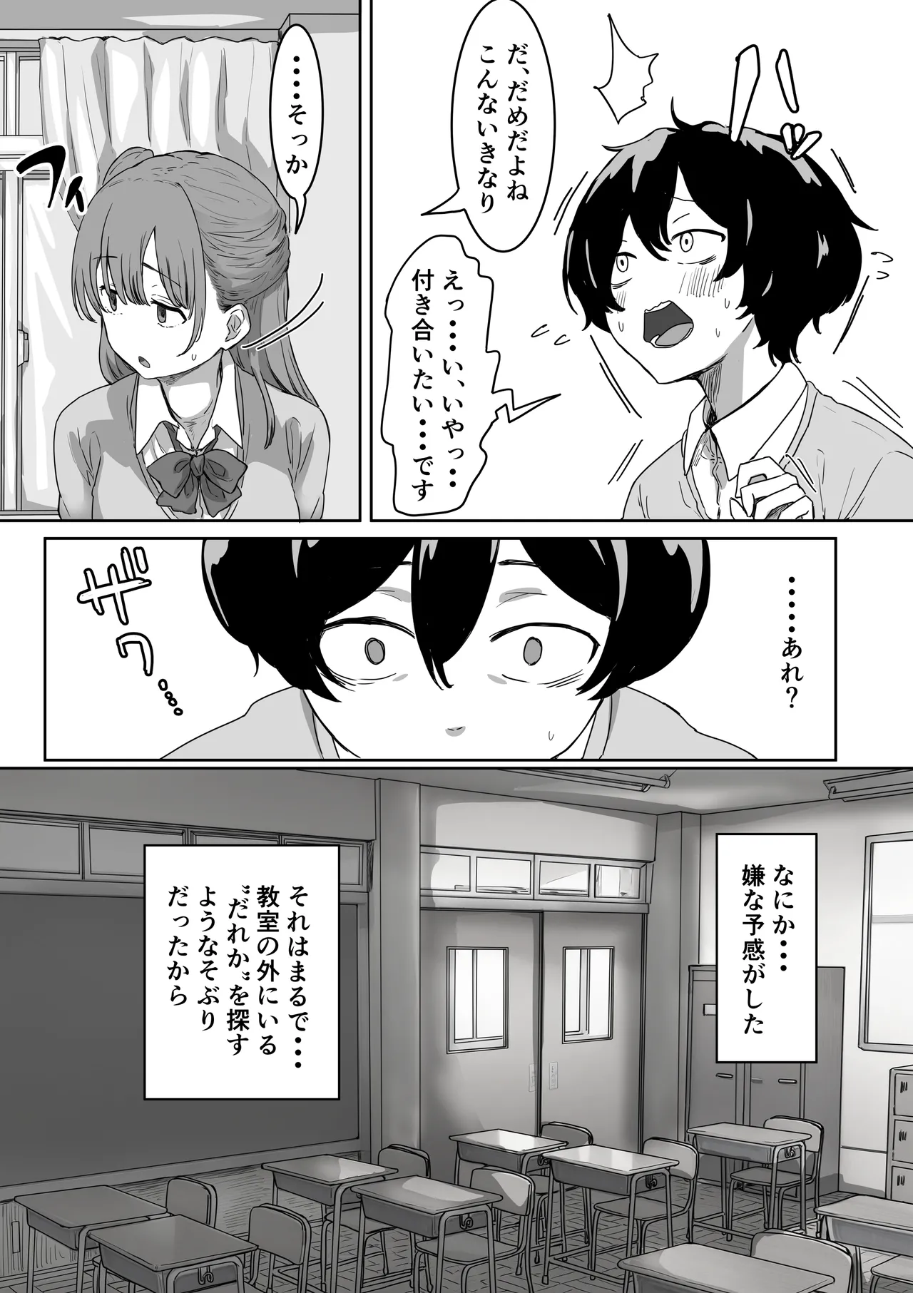Batsu Kano ~Bokura no Naresome wa Batsu Game no Kokuhaku Dokkiri de Shita~ page 5 full