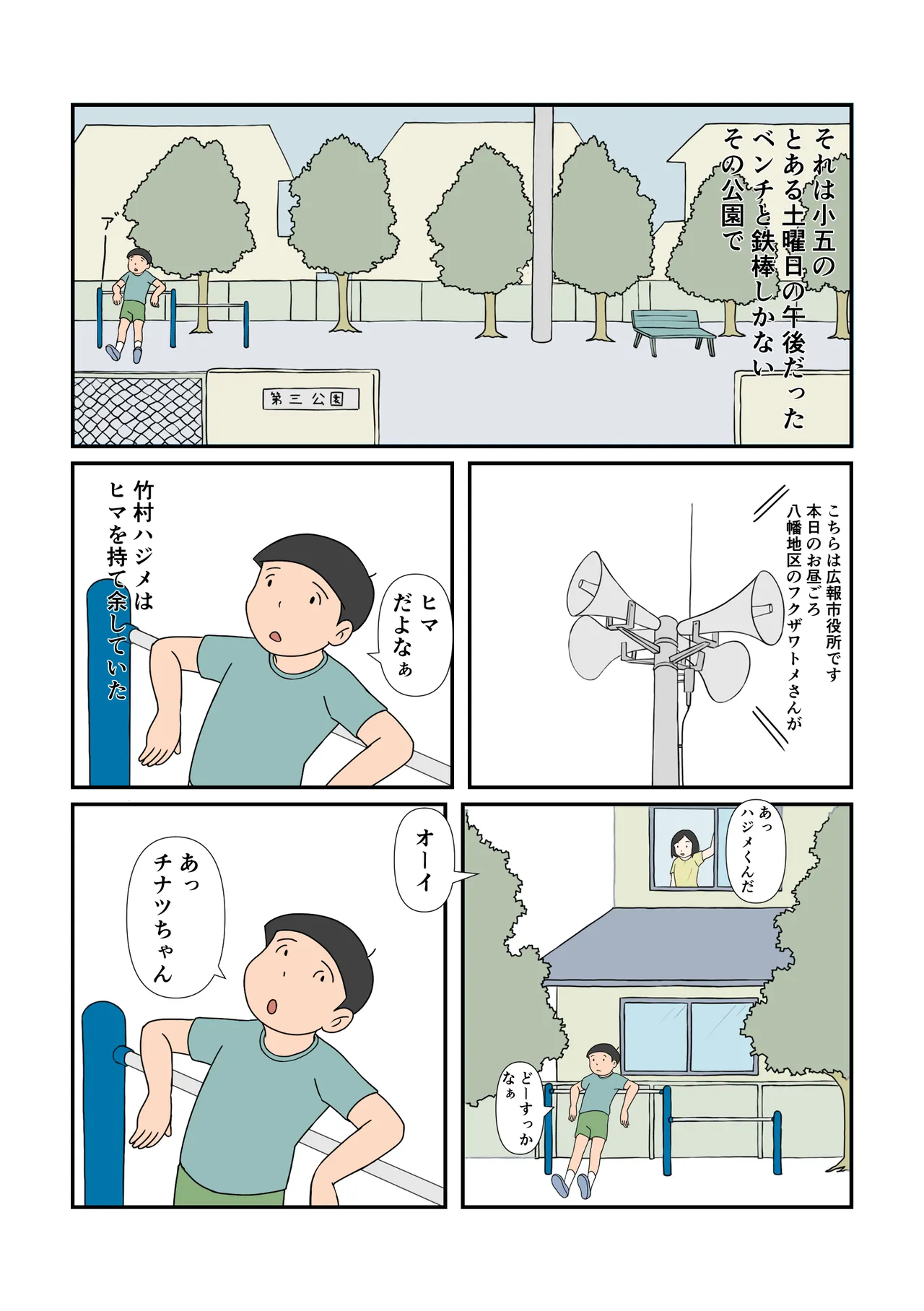 Chinatsu-chan to Hajime-kun page 2 full