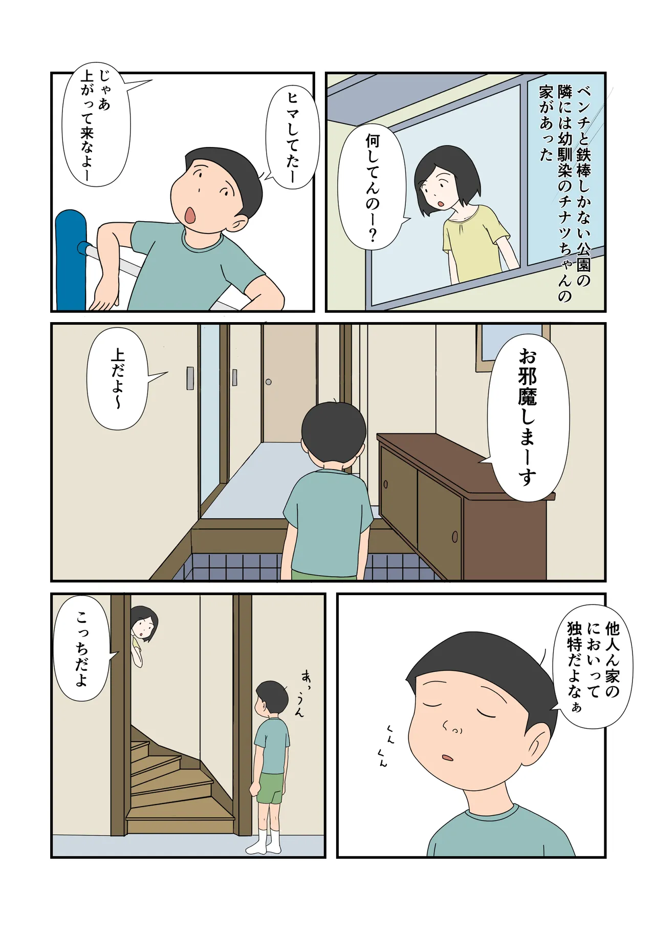 Chinatsu-chan to Hajime-kun page 3 full