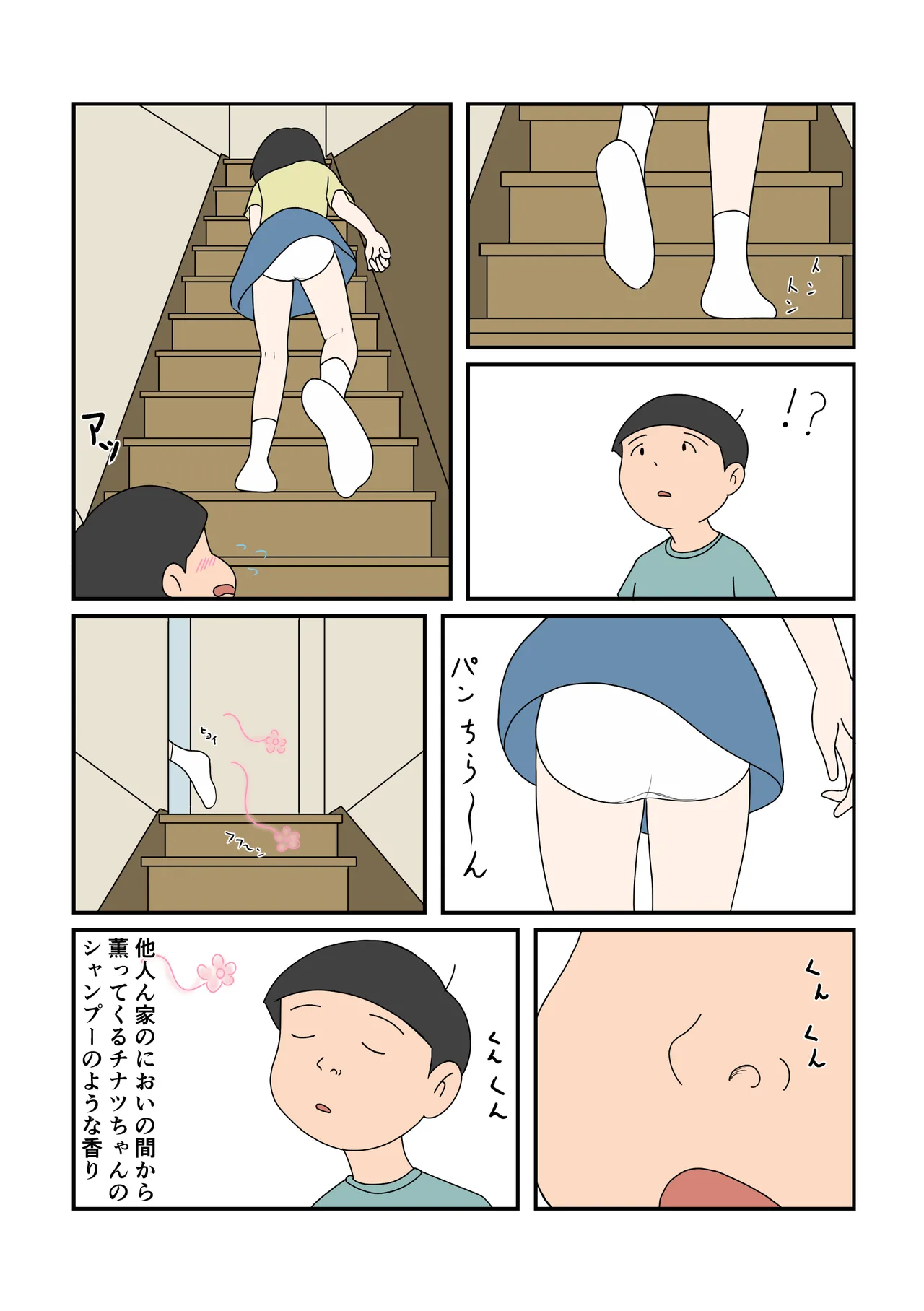 Chinatsu-chan to Hajime-kun page 4 full