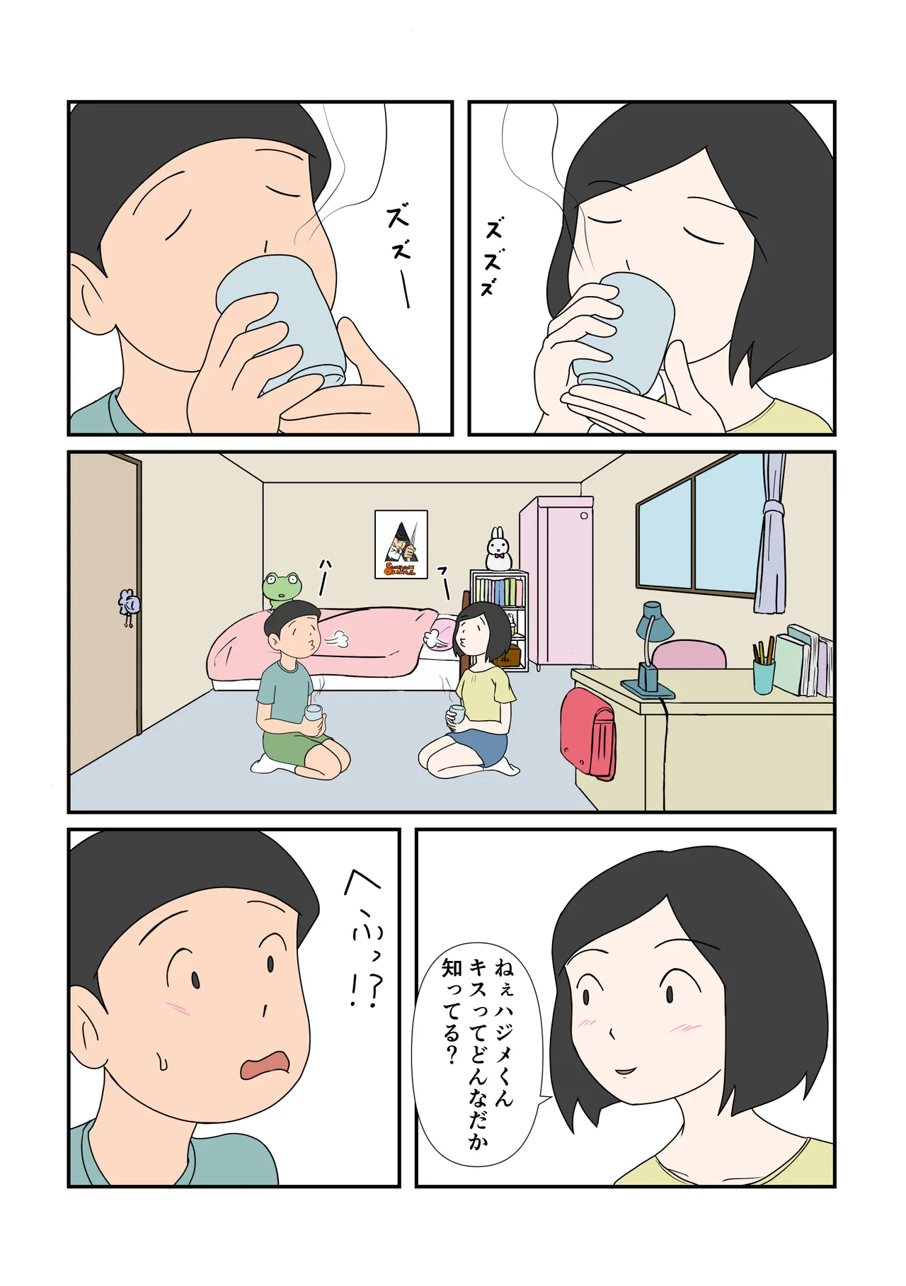 Chinatsu-chan to Hajime-kun page 5 full