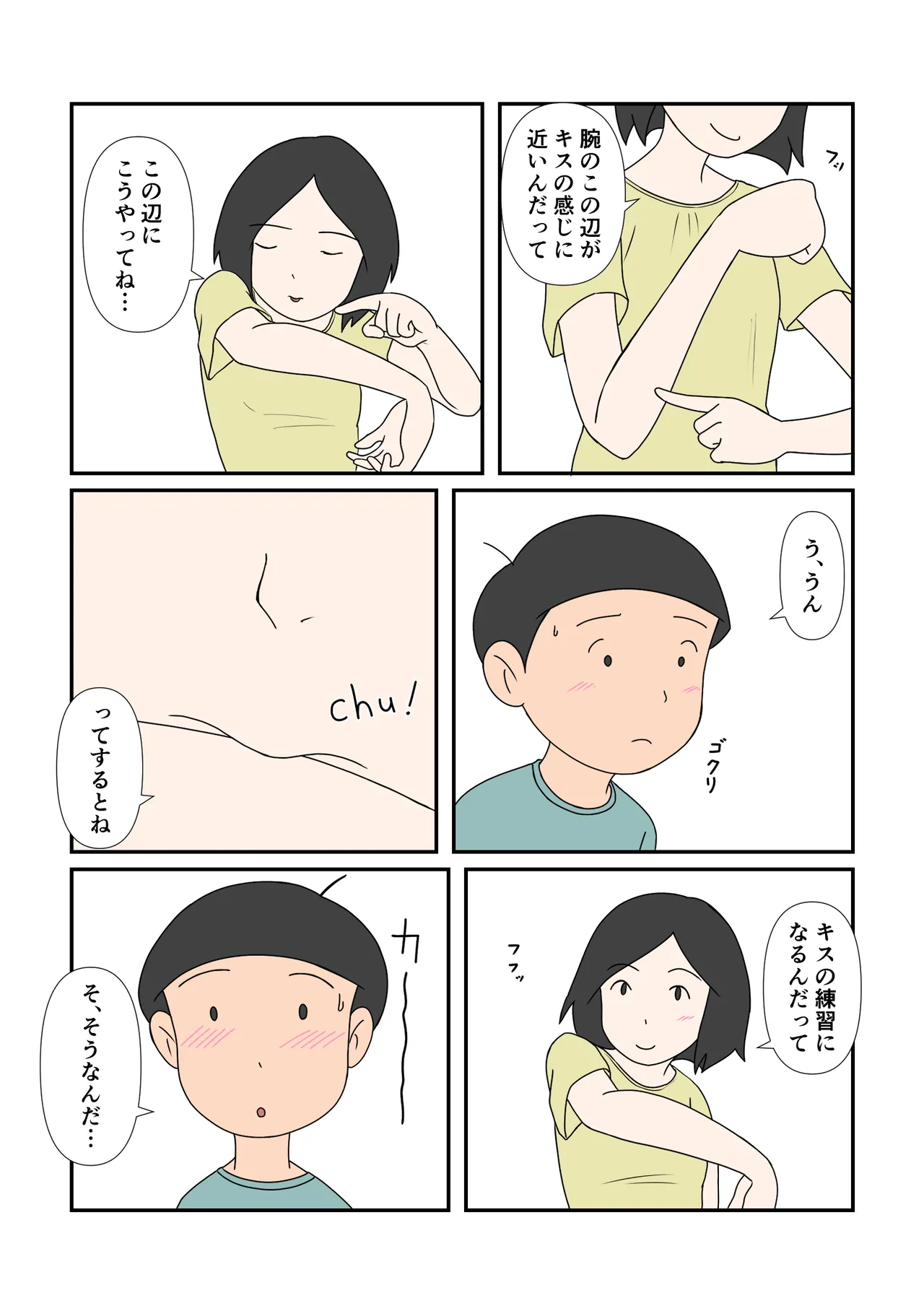 Chinatsu-chan to Hajime-kun page 6 full