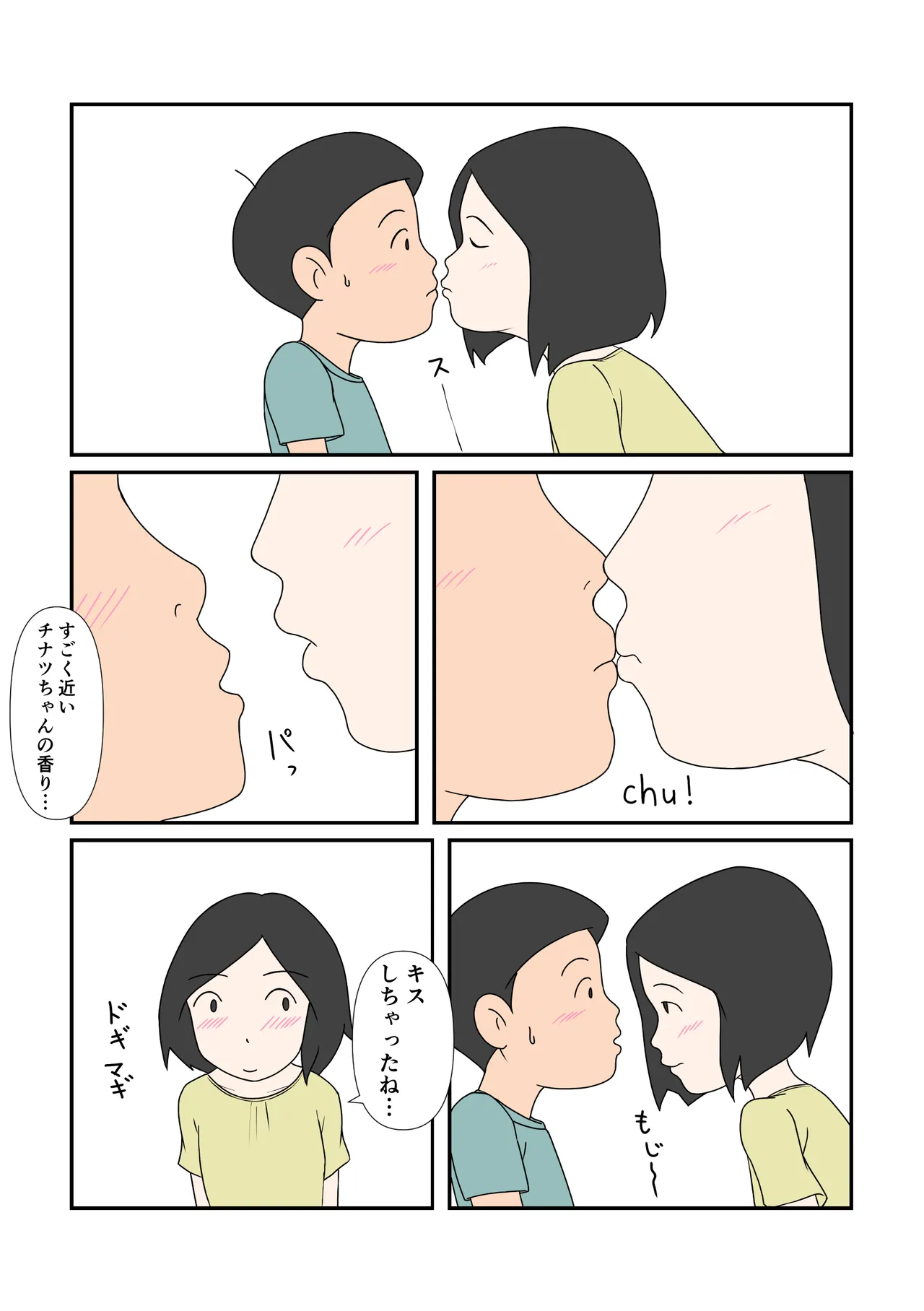 Chinatsu-chan to Hajime-kun page 9 full